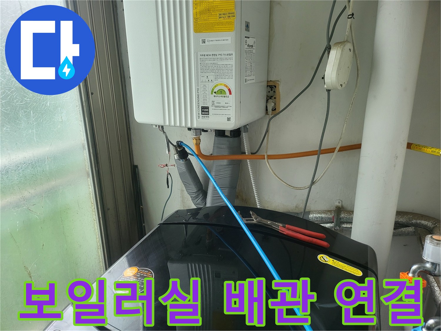 보일러-하단-배관에-연결된-파란색-압력측정용-호스
