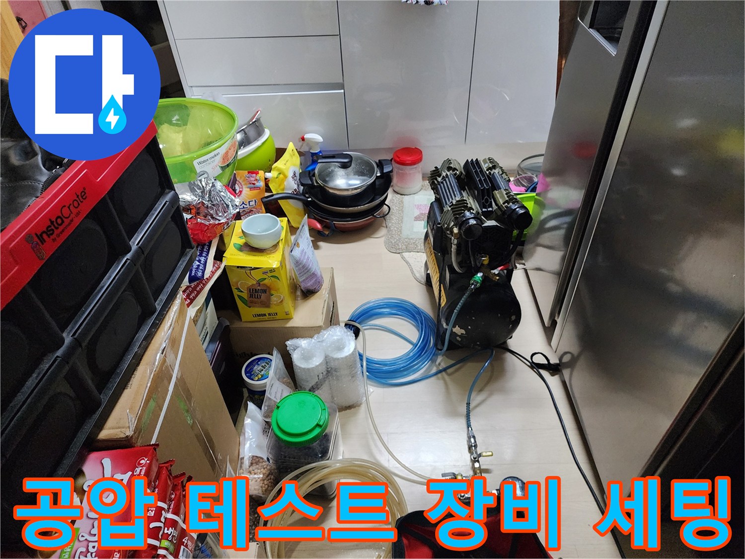 수도 배관 점검을 위해 준비된 에어 컴프레이셔와 호스류