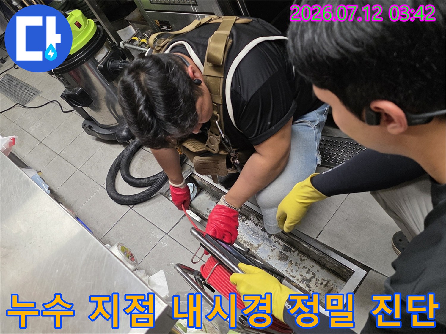 내시경 카메라를 통해 트렌치 배출구 내부 상태를 세밀하게 점검하는 현장