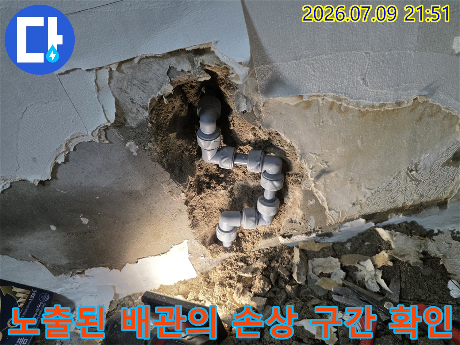 굴착 후 노출된 수도 배관과 연결 부위들의 세밀한 점검 모습