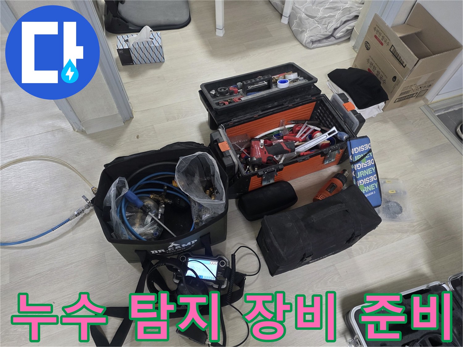 배관-문제-확인을-위한-공압식-및-청음용-장비-세팅