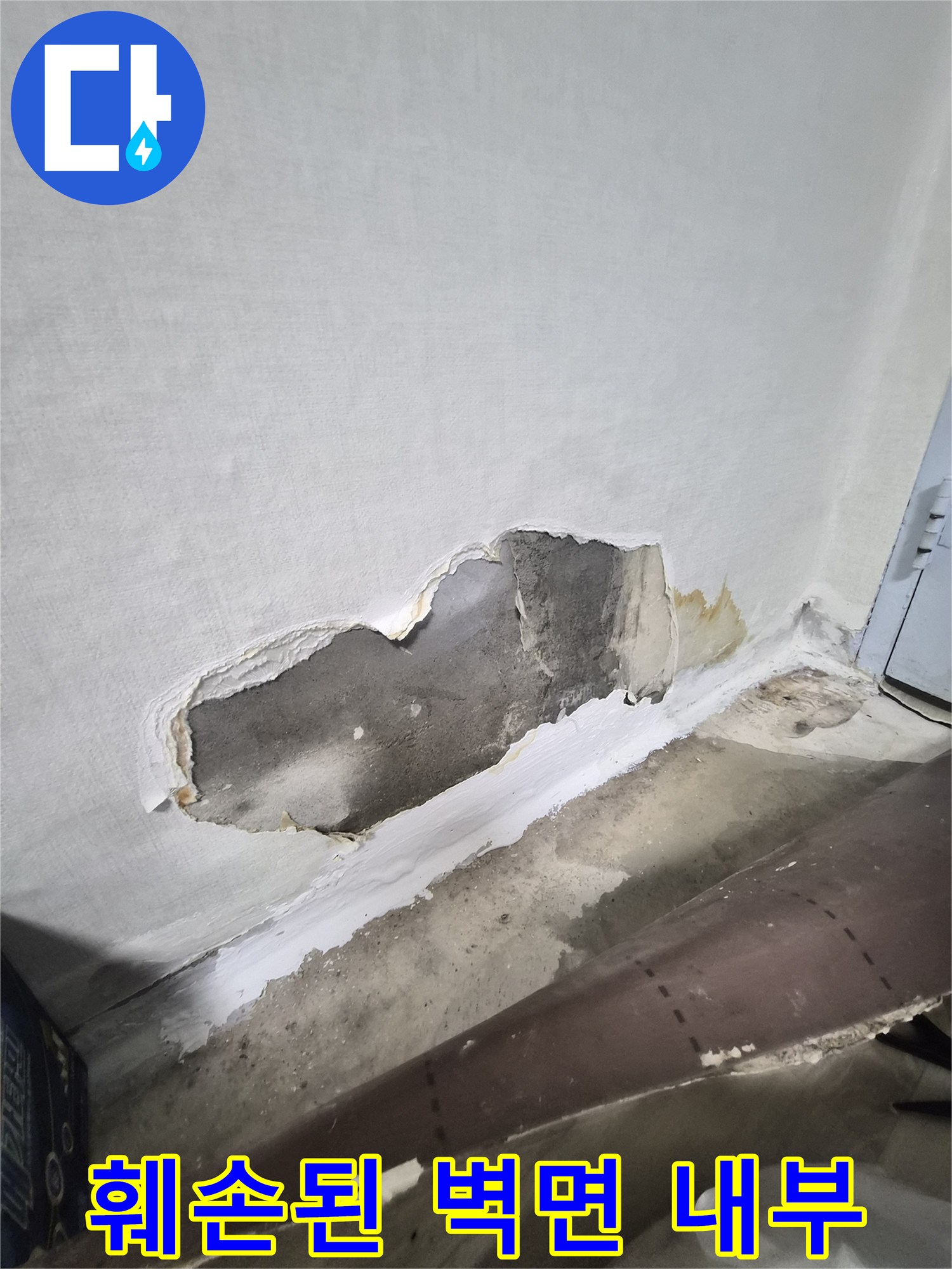 배관 점검 중-벽지 제거 후 드러난 시멘트층