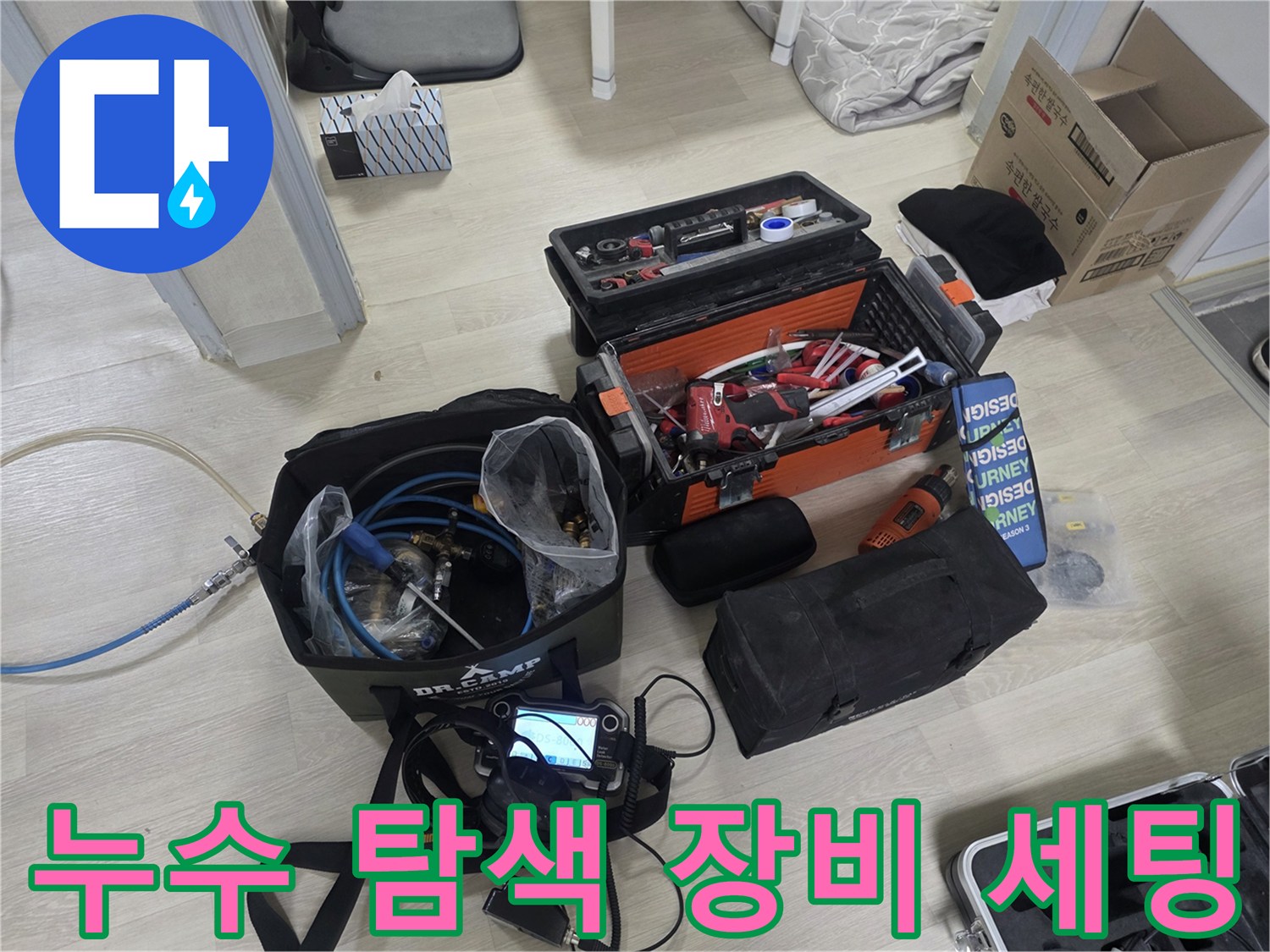 배관-파손-지점을-찾기-위한-전문적인-탐지-장비-나열