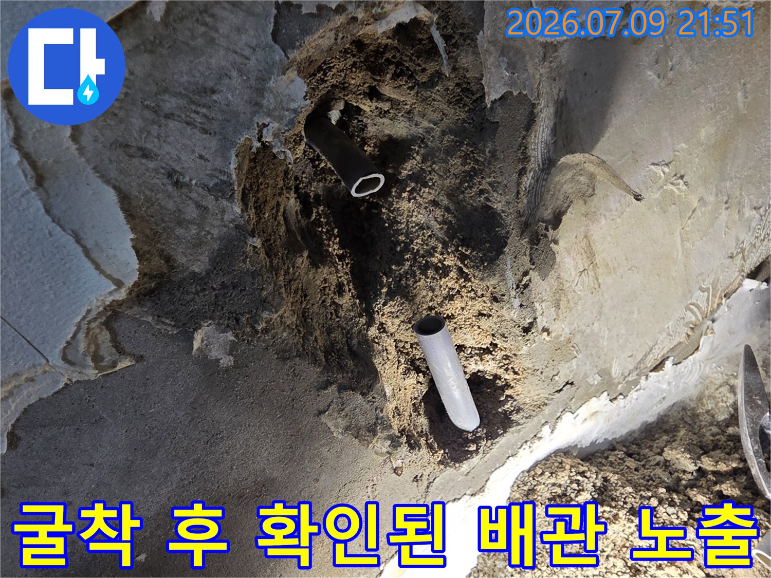 벽면 내부 파손 부위를 굴착하여 드러난 기존의 수도 배관과 연결관