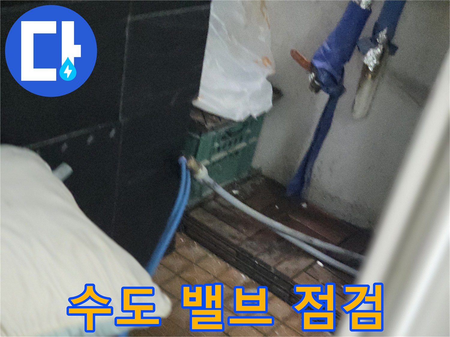 벽면에-설치된-수도-밸브와-연결-호스-상태