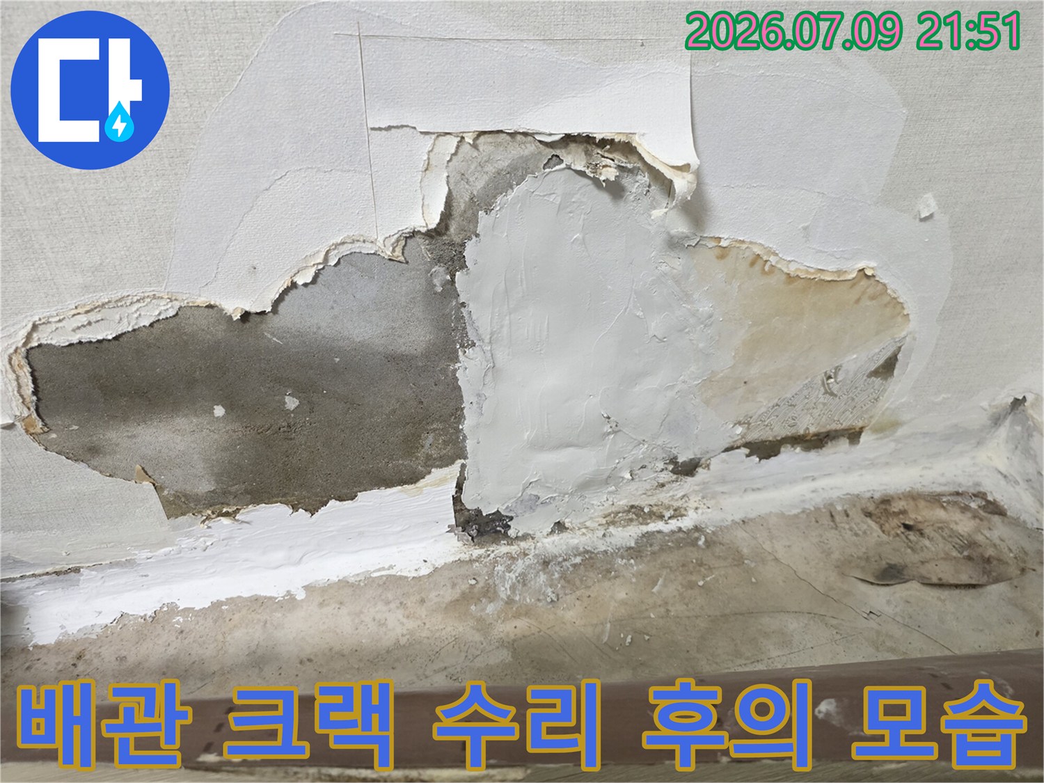 벽면을 파내어 노출된 배관 시스템과 교체 작업 영역