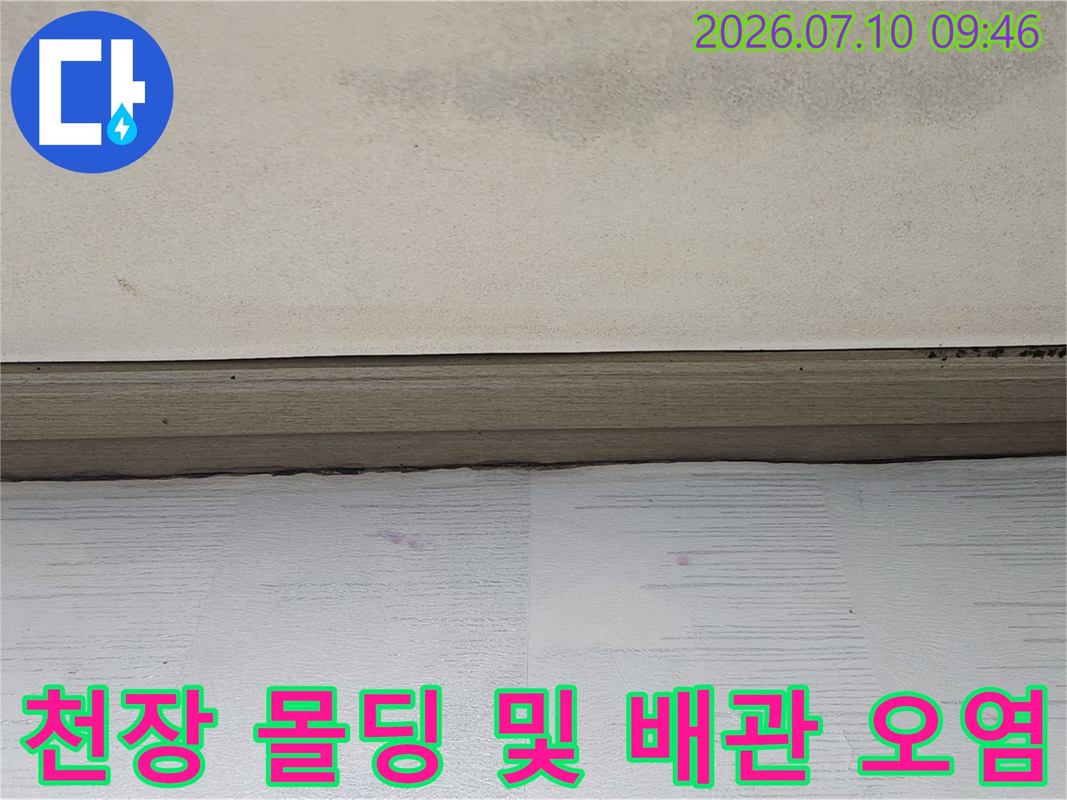 배관 주변과 벽면 경계 부위의 누수로 인한 변색 상태