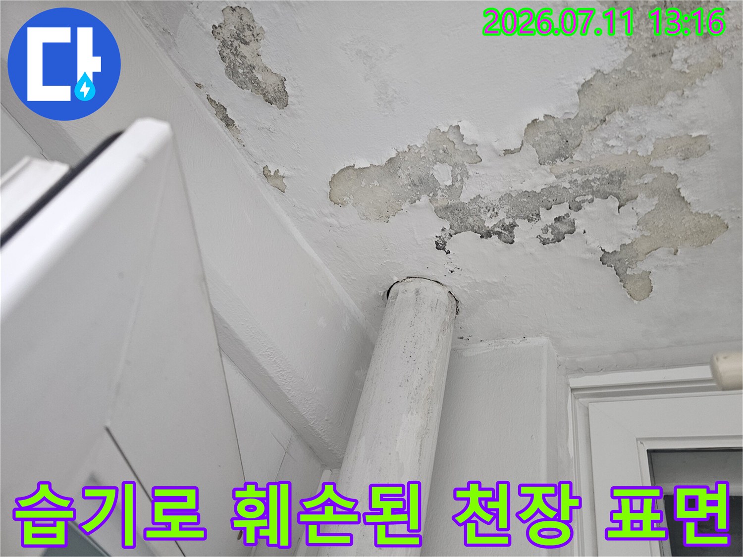 베란다 배관 주변으로 발생한 누수로 인한 마감재 박리 현상