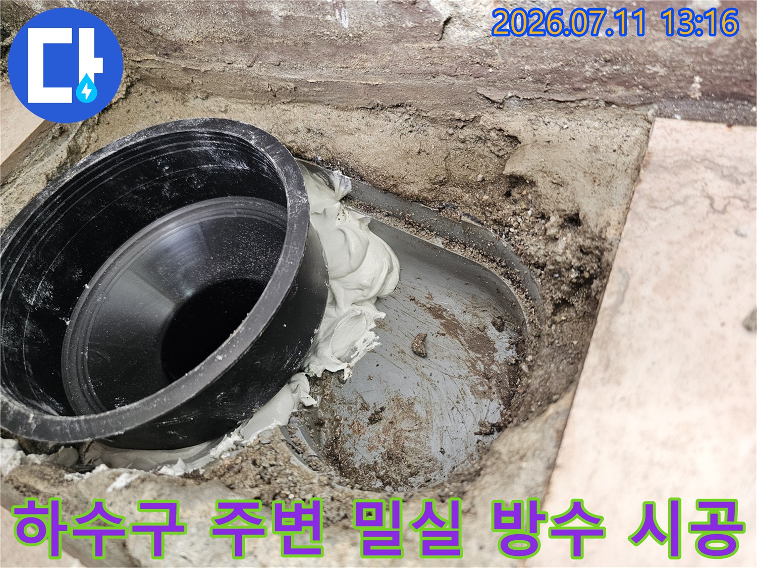 베란다 하수 배관 슬리브 부위에 틈새 없이 마무리된 방수 공사 장면