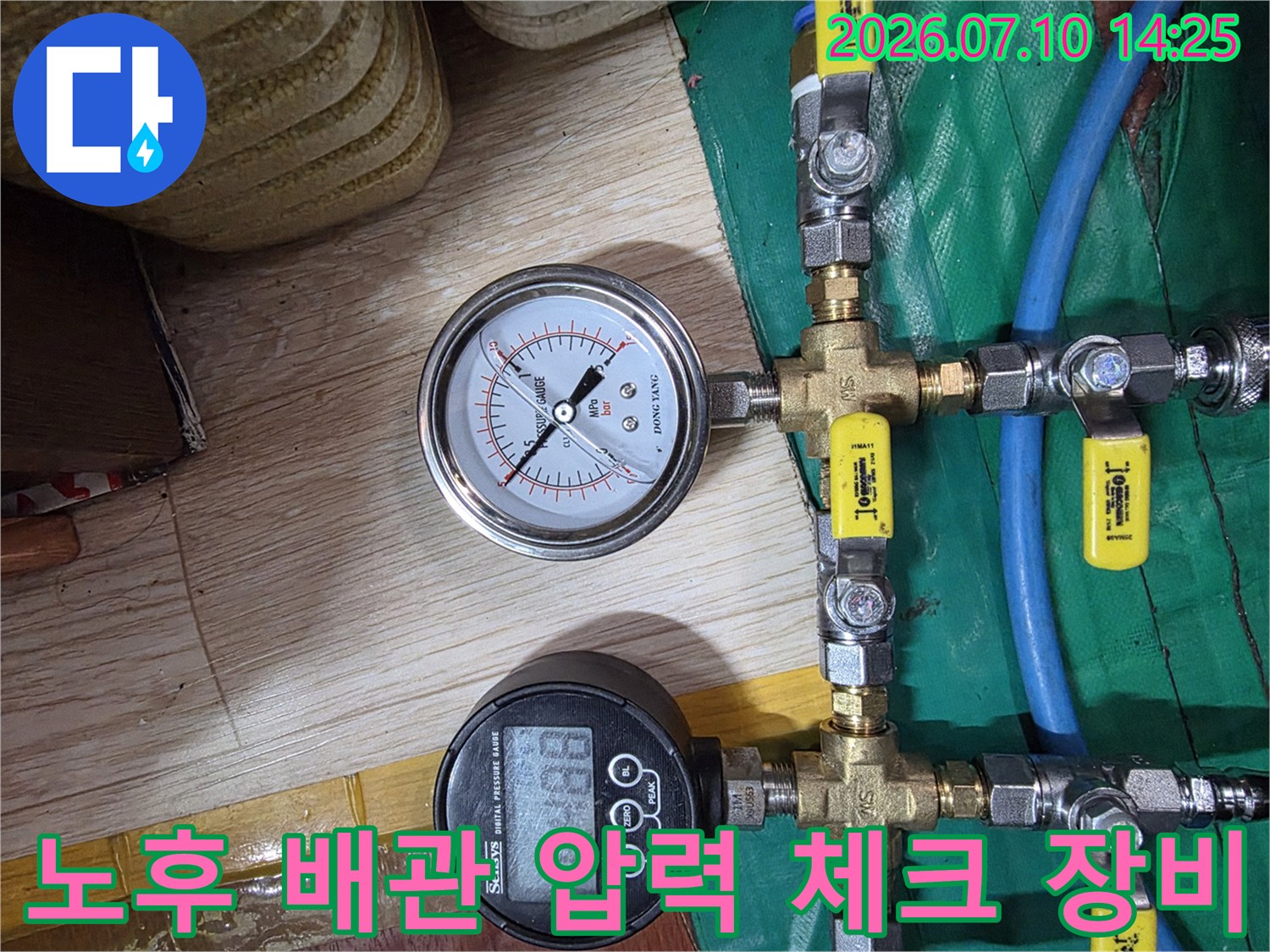 두 가지 형태의 게이지를 사용하여 배관 내부 누수 여부를 정밀하게 측정하는 과정