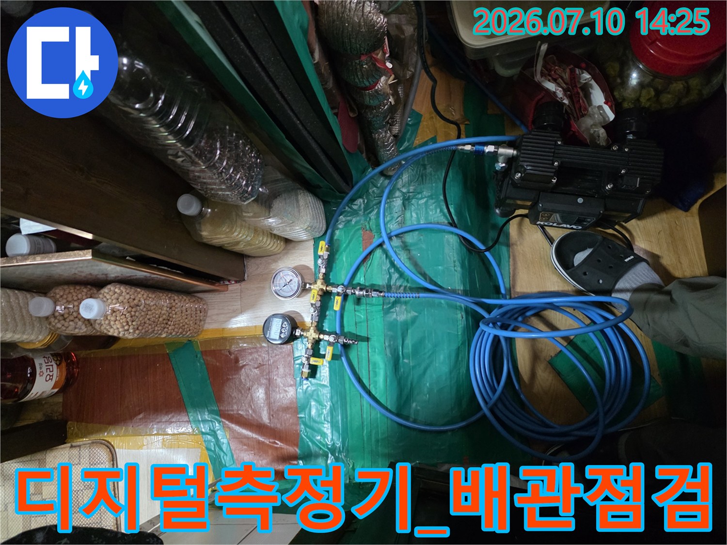 전문가용 압력 게이지와 파란색 호스를 이용한 배관 점검