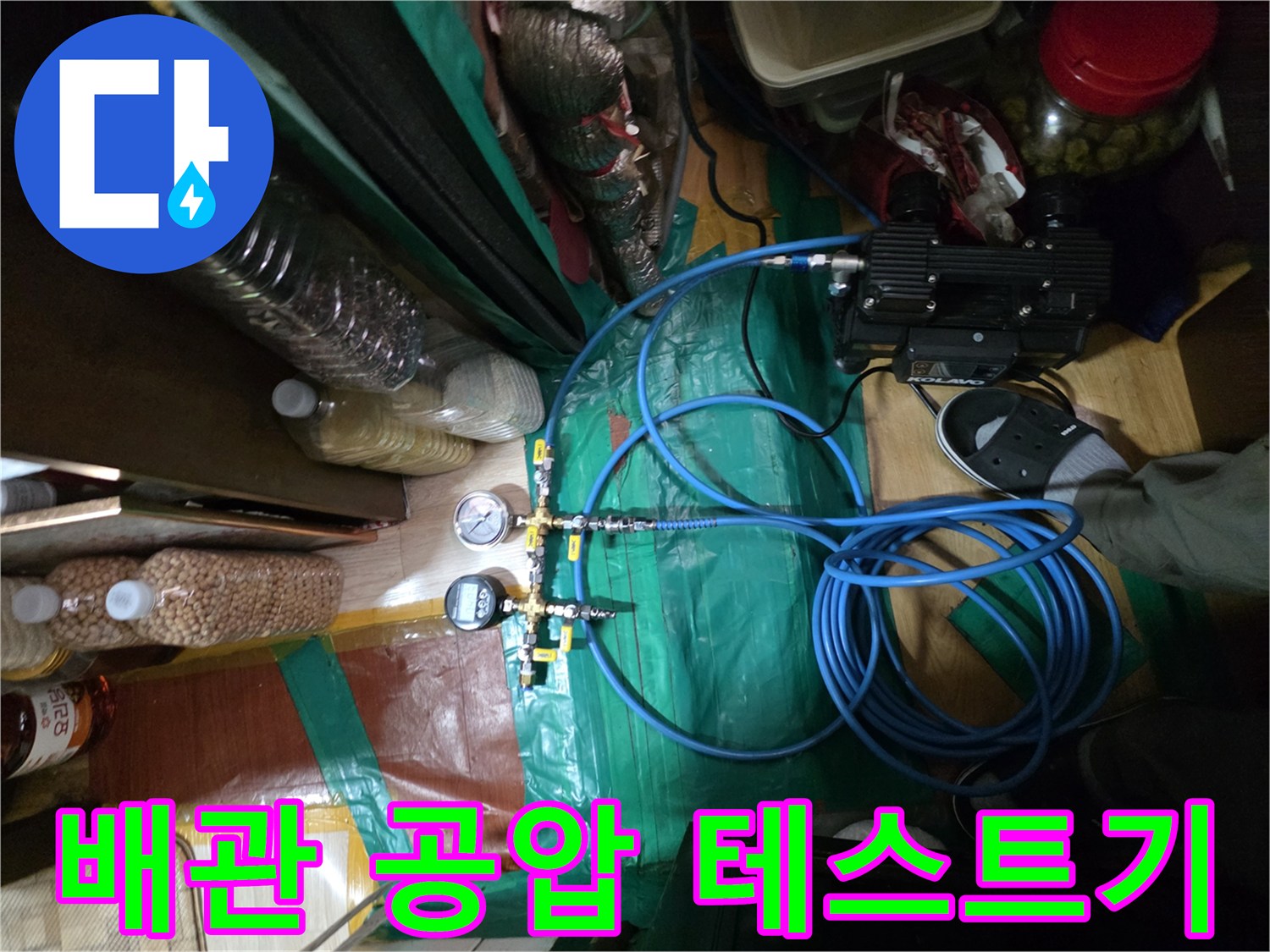 파란색-에어-호스와-연결된-배관-공압-테스트-장비