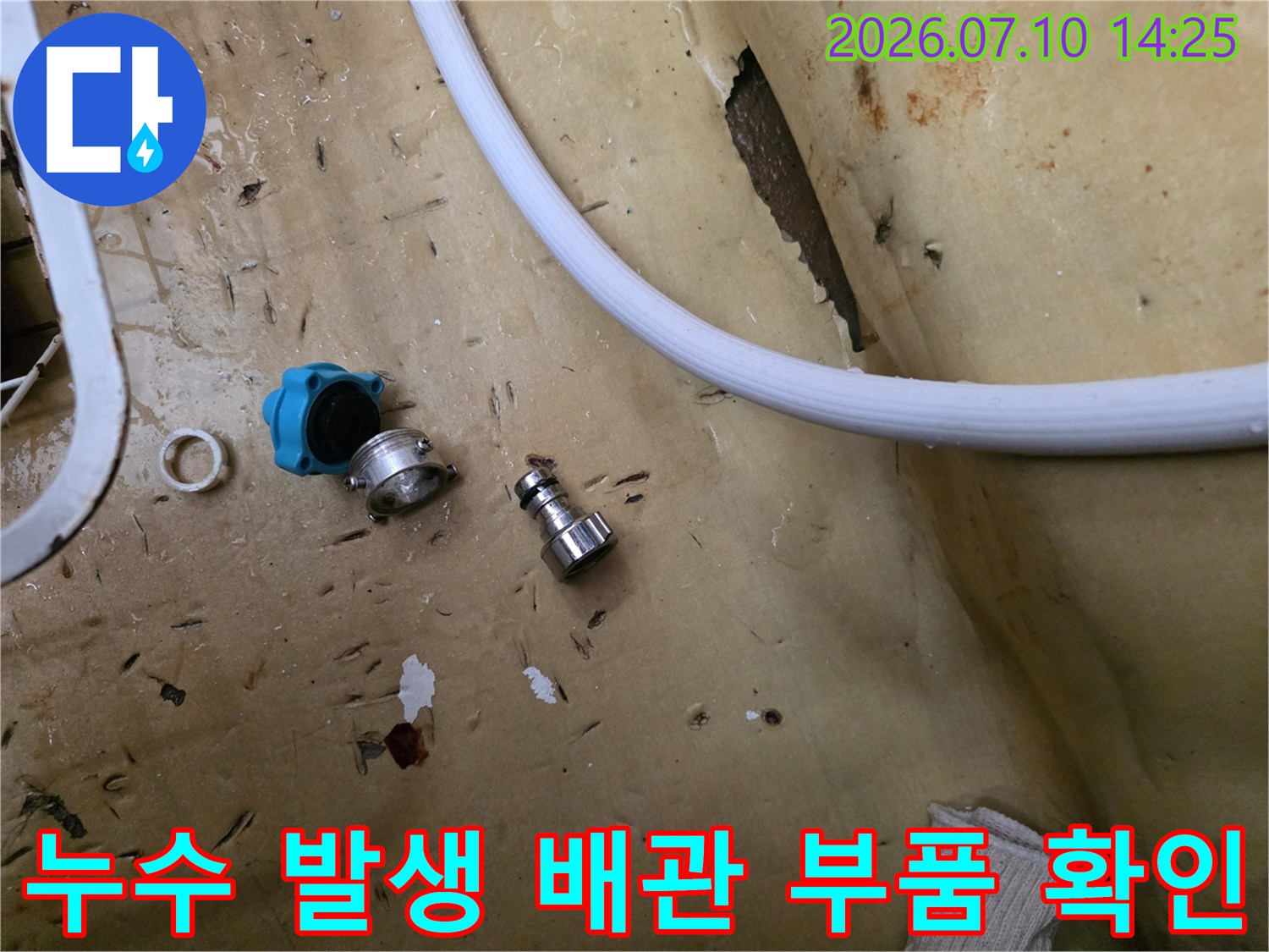 해체된 배관 연결용 밸브와 주변 부속품들