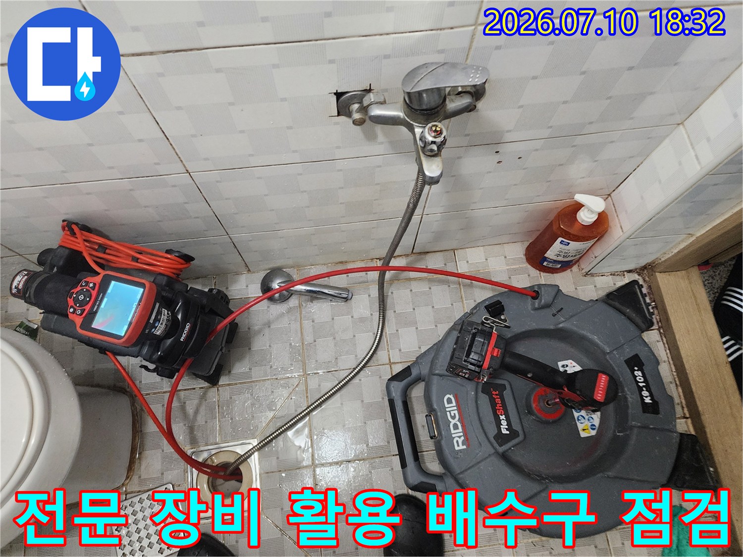 고성능 탐지기를 사용하여 화장실 배수 시스템의 결함을 진단하는 상황