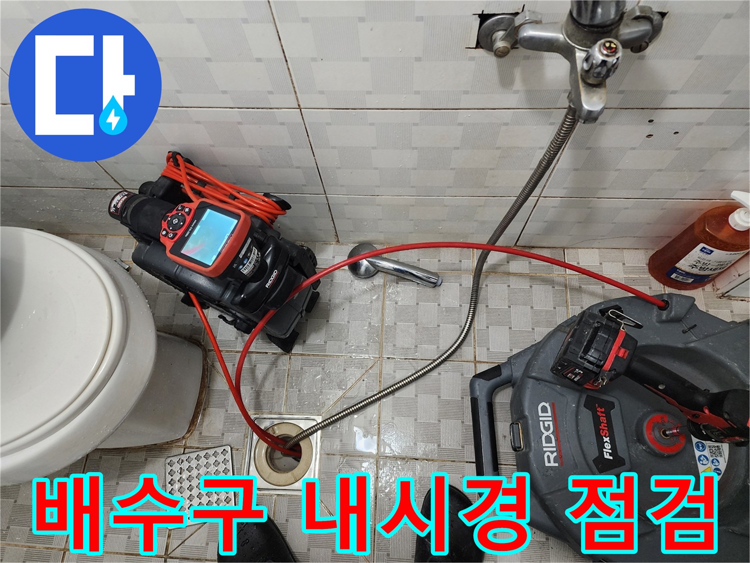 화장실-배수구-내부-상태를-확인하기-위한-내시경-장비-투입-모습
