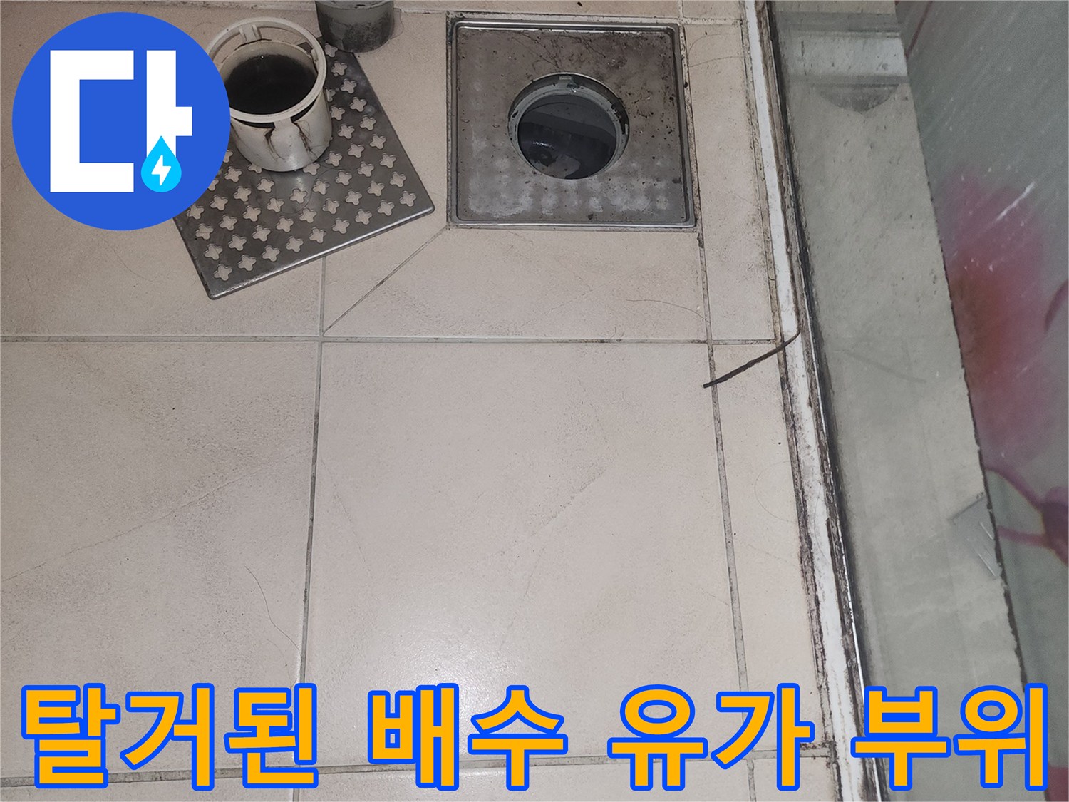 연수구 송도 현장-배수구 주변 유가와 트렌치 탈거 상태
