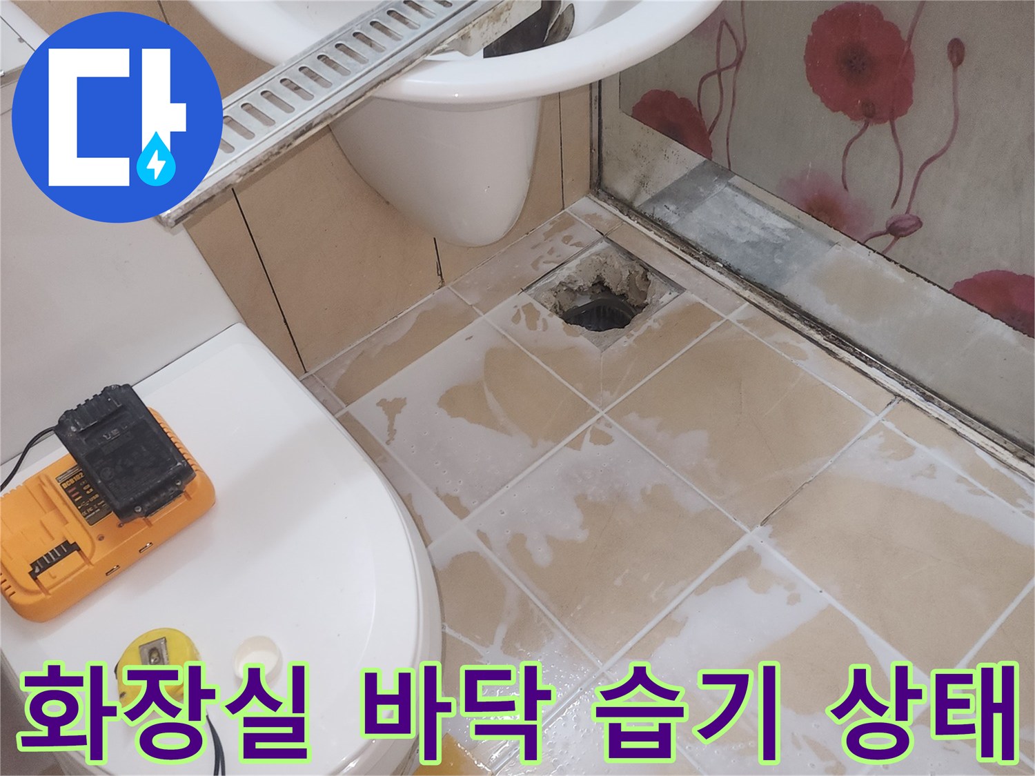 연수구 현장-젖어있는 화장실 타일과 작업 장비 사진