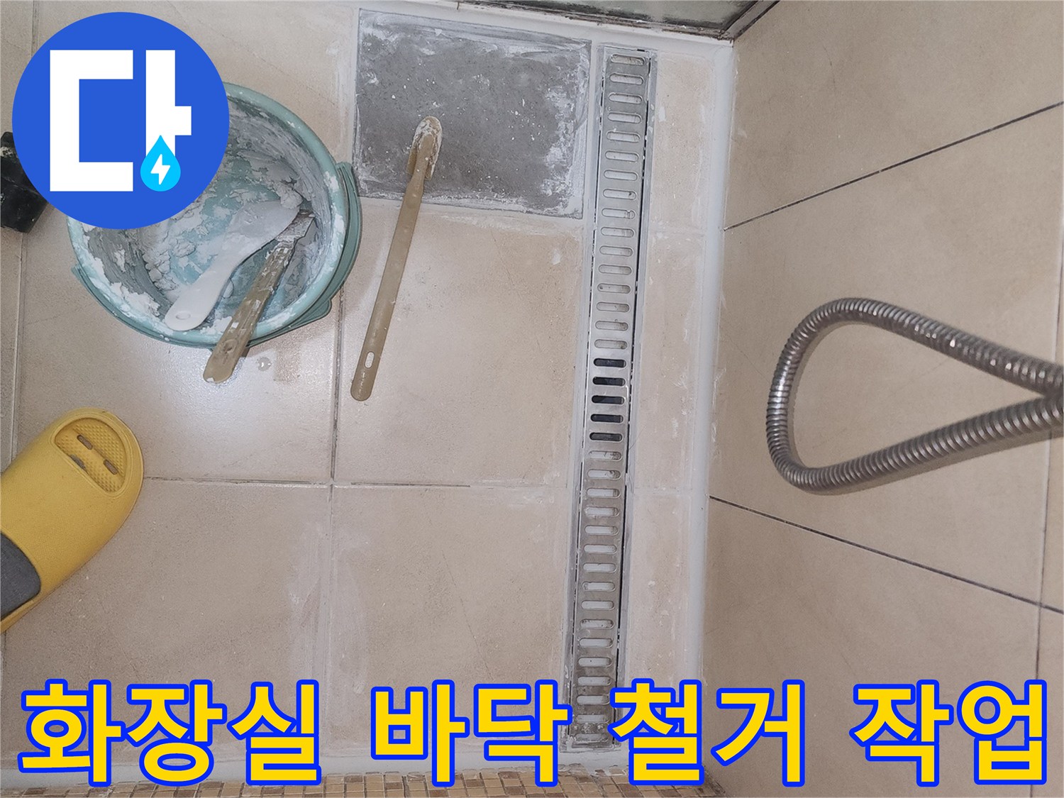 연수구 현장의 화장실 배수 트렌치 주변 타일 제거 모습