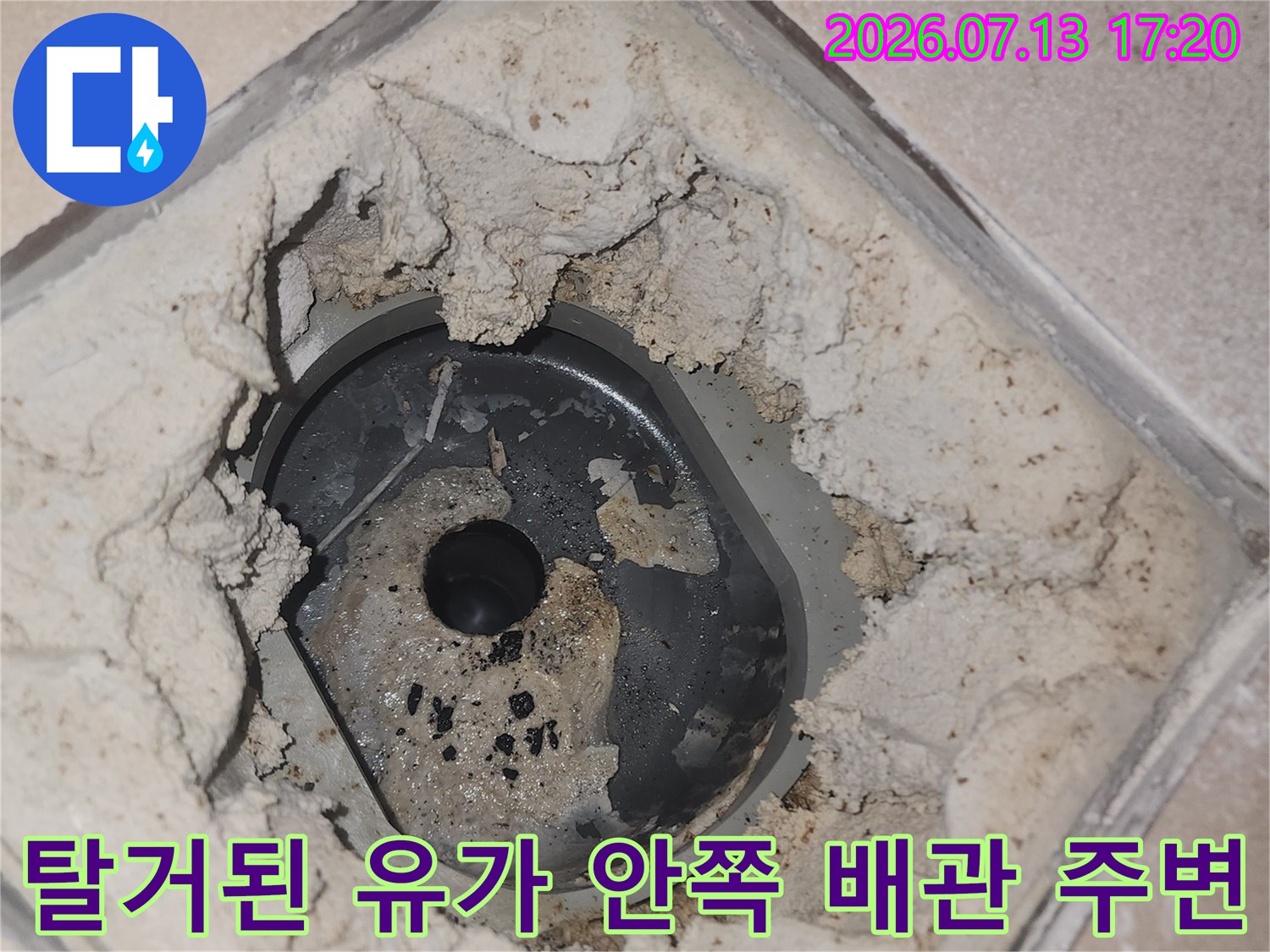 유가 탈거 후 노출된 바닥면과 내부 배관 연결부를 촬영한 사진