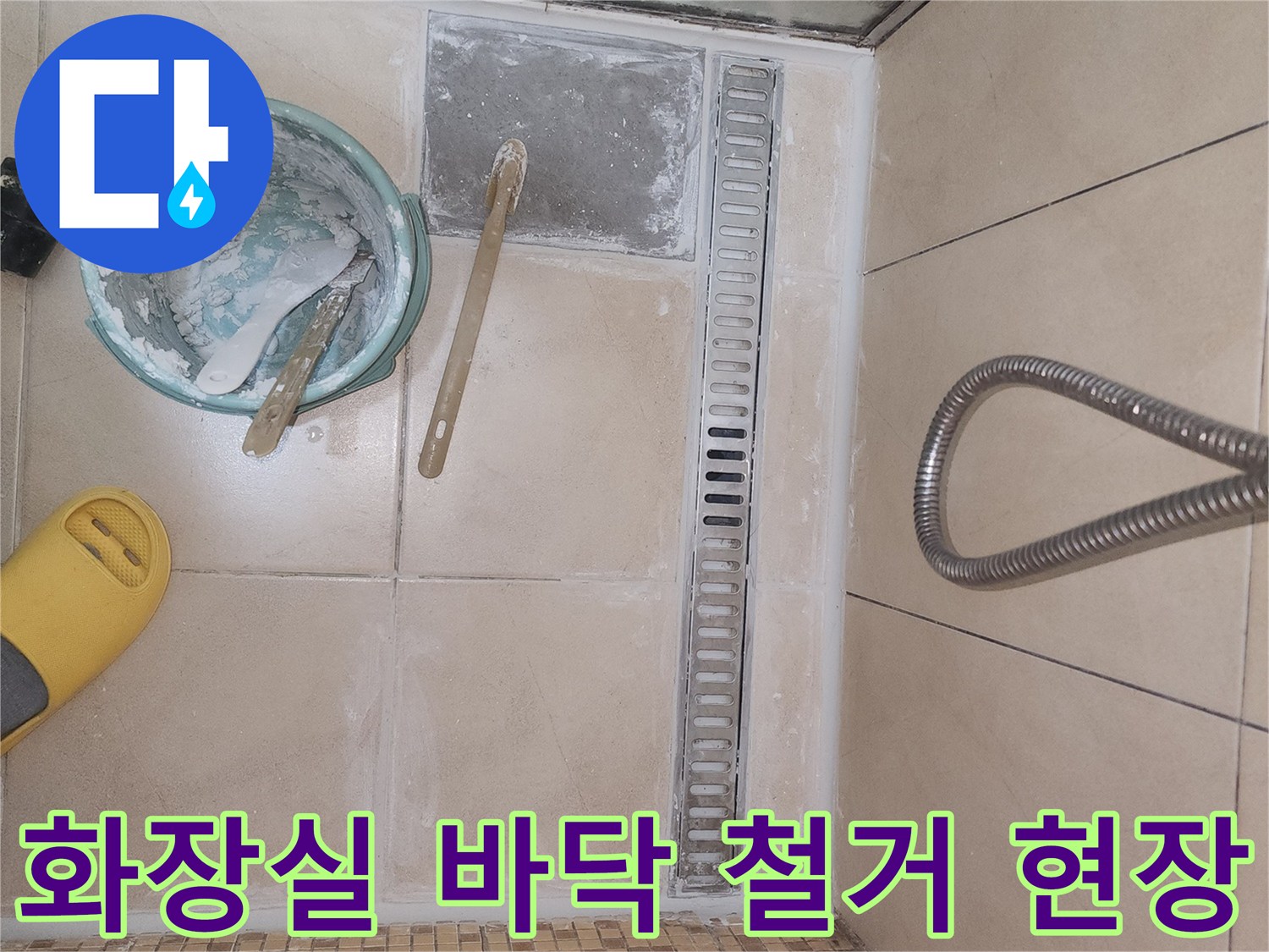 인천 연수구-화장실 바닥 타일 철거 및 배수구 주변 작업 상태