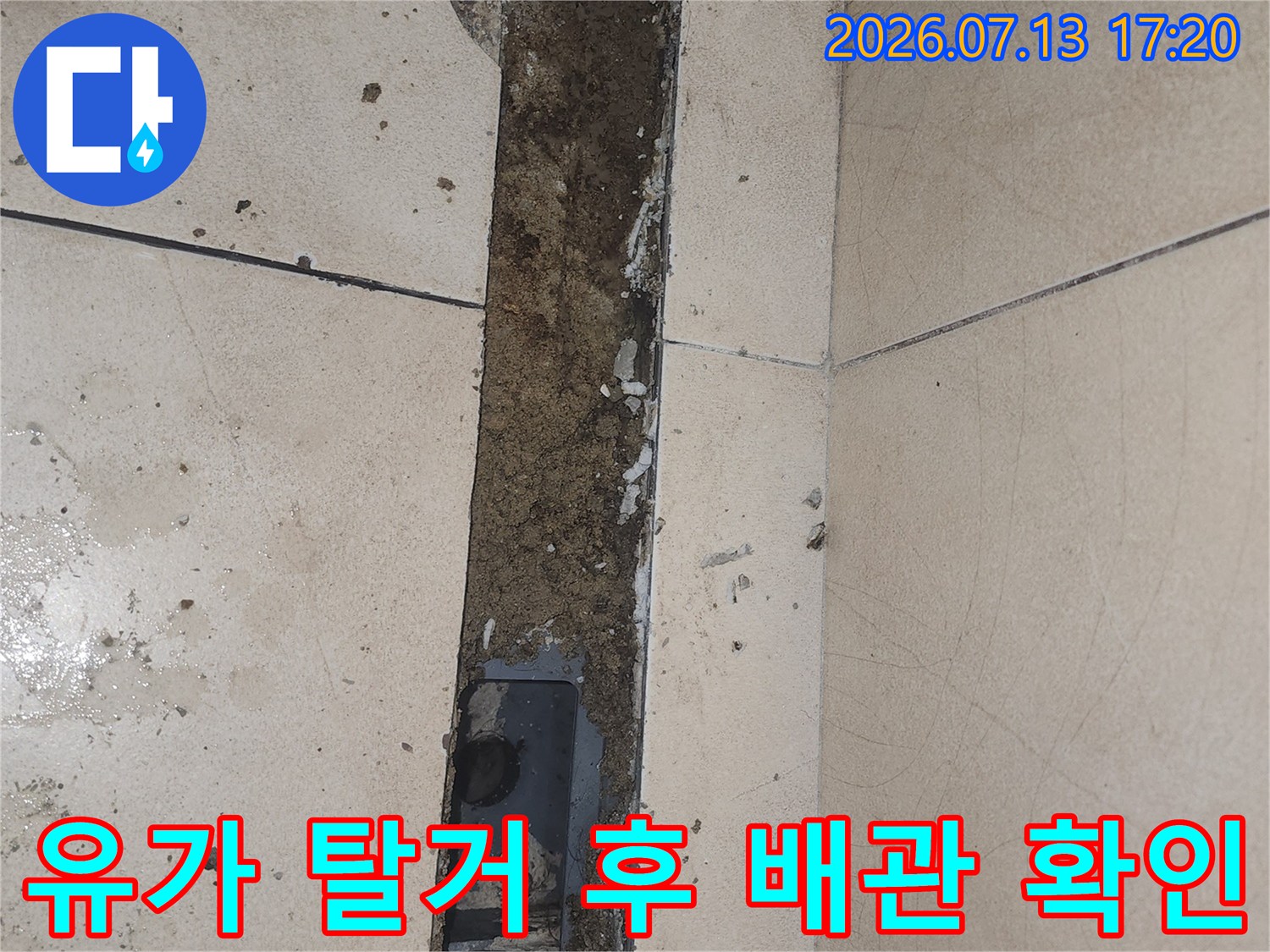 트렌치 유가 제거 후 노출된 바닥면의 시멘트와 파손 부위