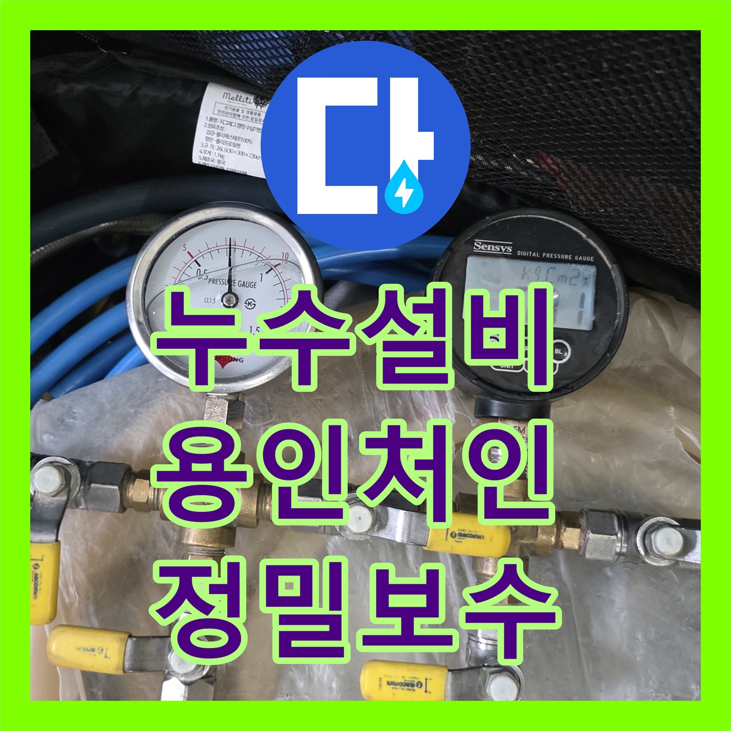 누수설비 필로티 빌라 복도 천장 누수를 공압 테스트 장비로 해결한 용인시 처인구 포곡읍 사례