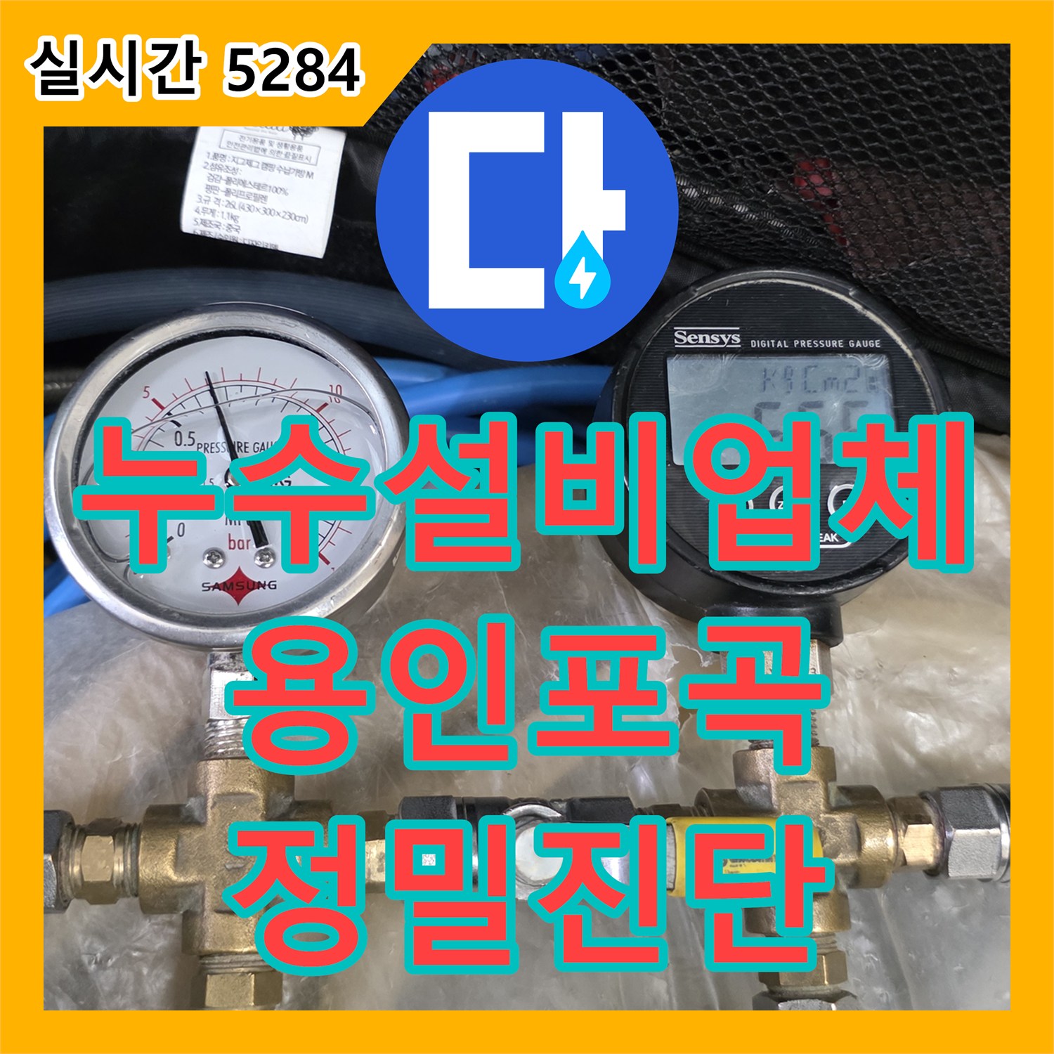 누수설비업체 필로티 구조 복도 천장 누수를 잡기 위한 정밀 기밀 시험과 보수 과정 용인시 처인구 포곡읍