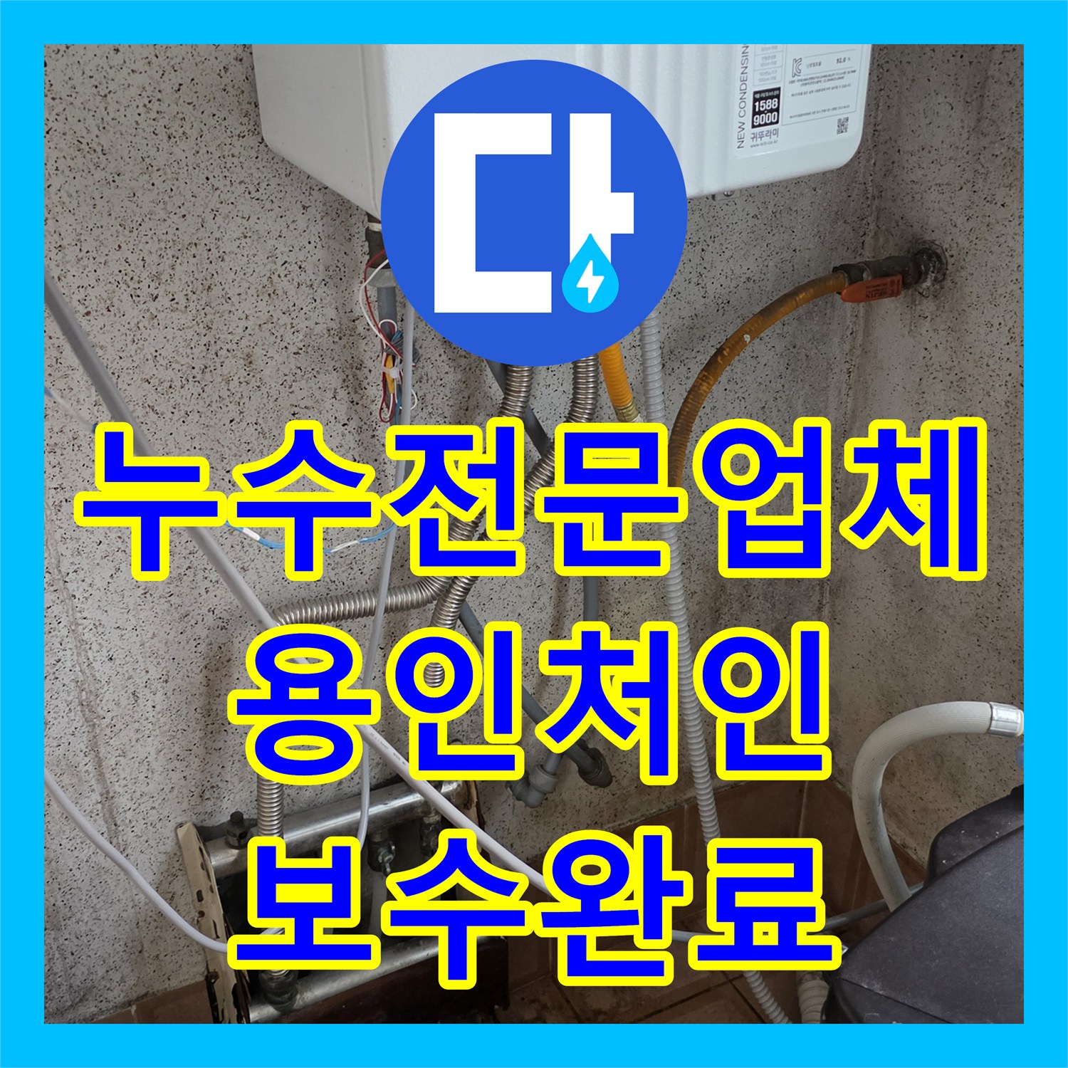 누수전문업체 복도 천장에서 시작된 누수를 정밀 공압 테스트로 해결한 과정 용인시 처인구 포곡읍