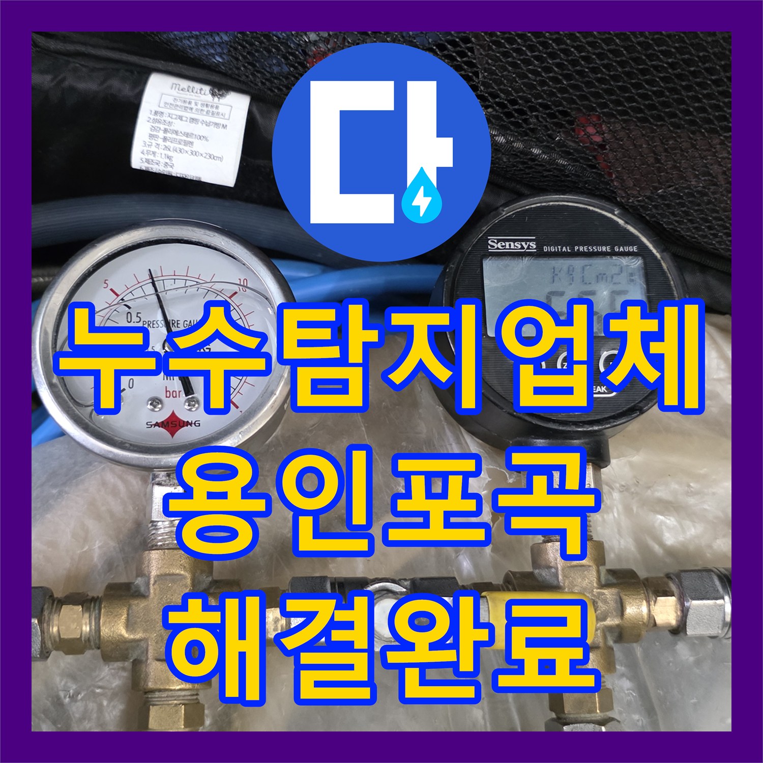 누수탐지업체 필로티 빌라 복도 천장 누수를 잡기 위한 정밀 진단과 보수 용인시 처인구 포곡읍