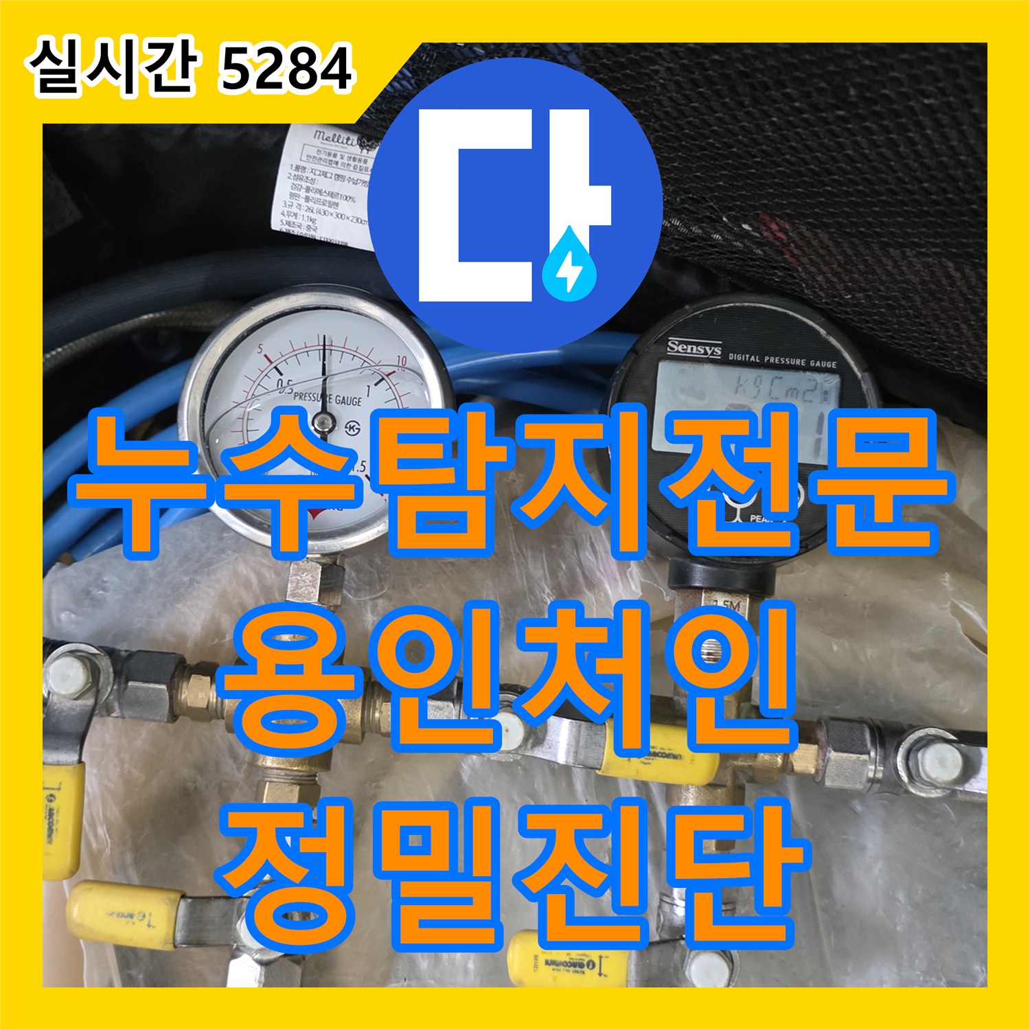 누수탐지전문 복도 천장 누수를 유발한 배관 파손 지점을 정확히 찾아낸 용인시 처인구 포곡읍
