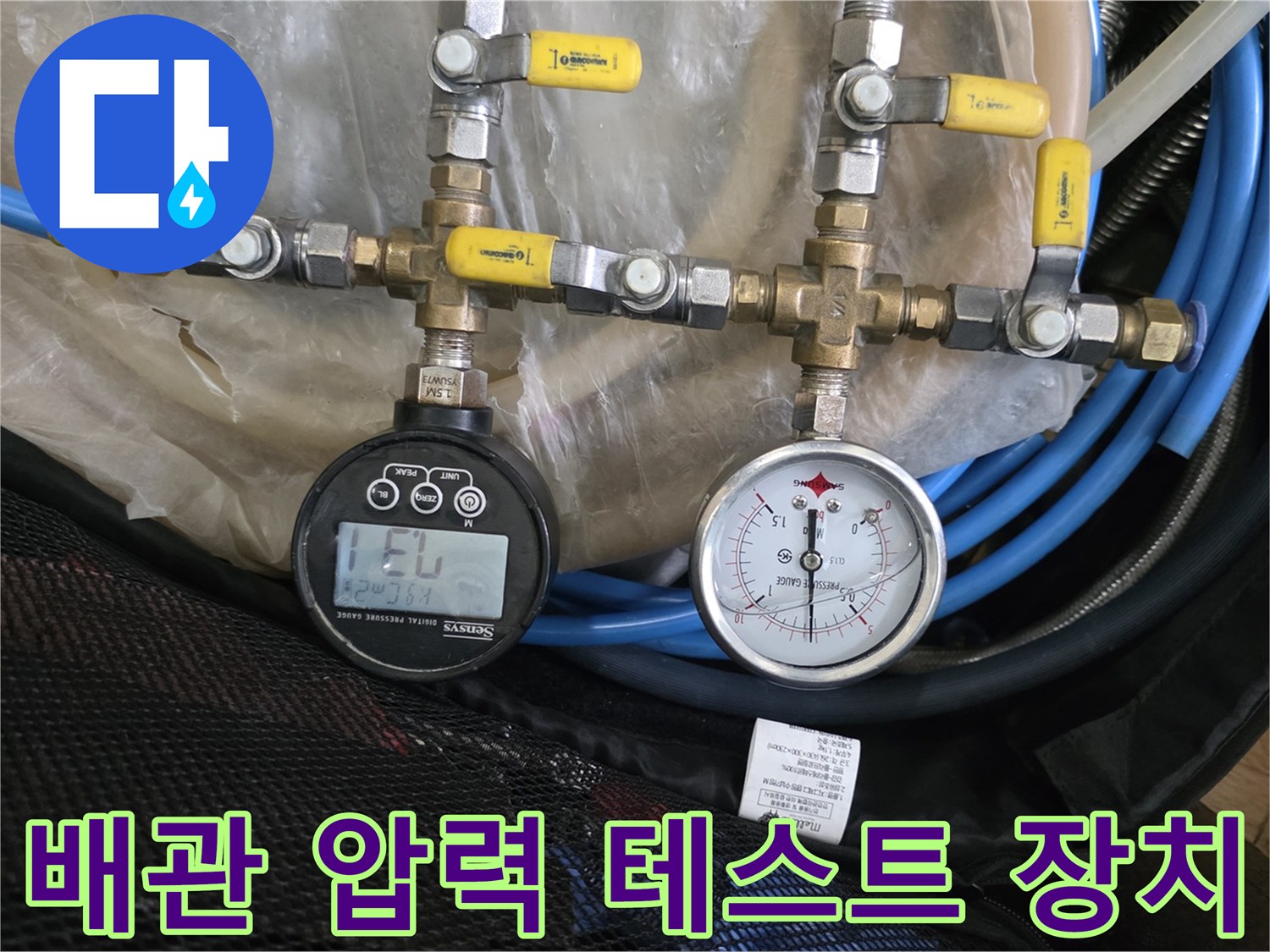 배관의 수압이나 공압을 측정하기 위한 게이지와 밸브 장치