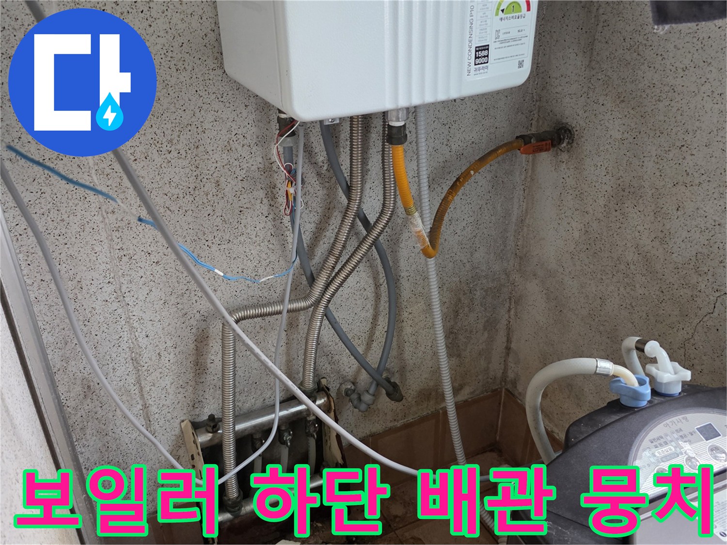 보일러-하부-연결-배관과-세탁기-급수-호스