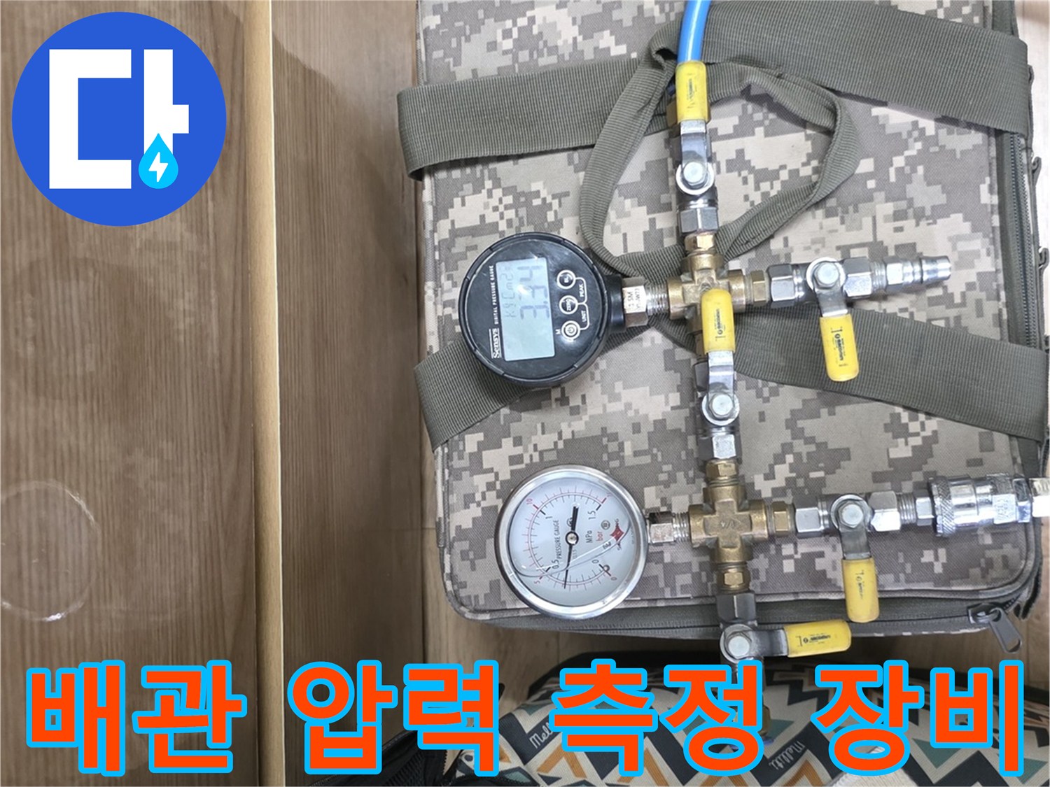 정밀한 누수 탐지를 위해-배관에 연결된 압력 게이지 세트