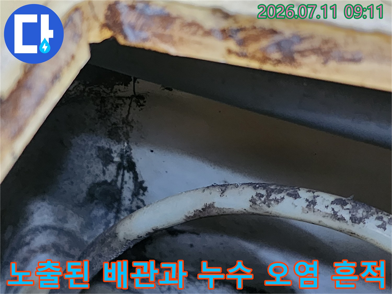 천장 내부 배관을 따라 발생한 검은색 누수 얼룩과 습기 반응