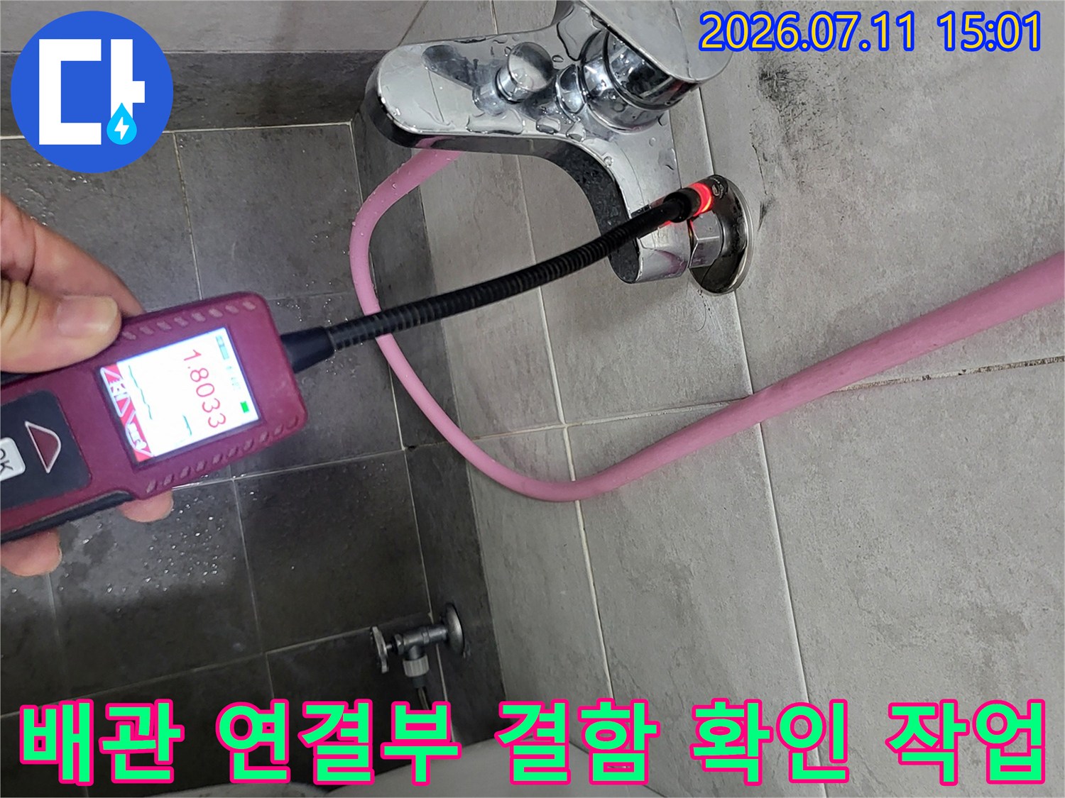 거품이 발생하는 배관 접합부를 근접 촬영하여 누수 지점을 식별하는 장면