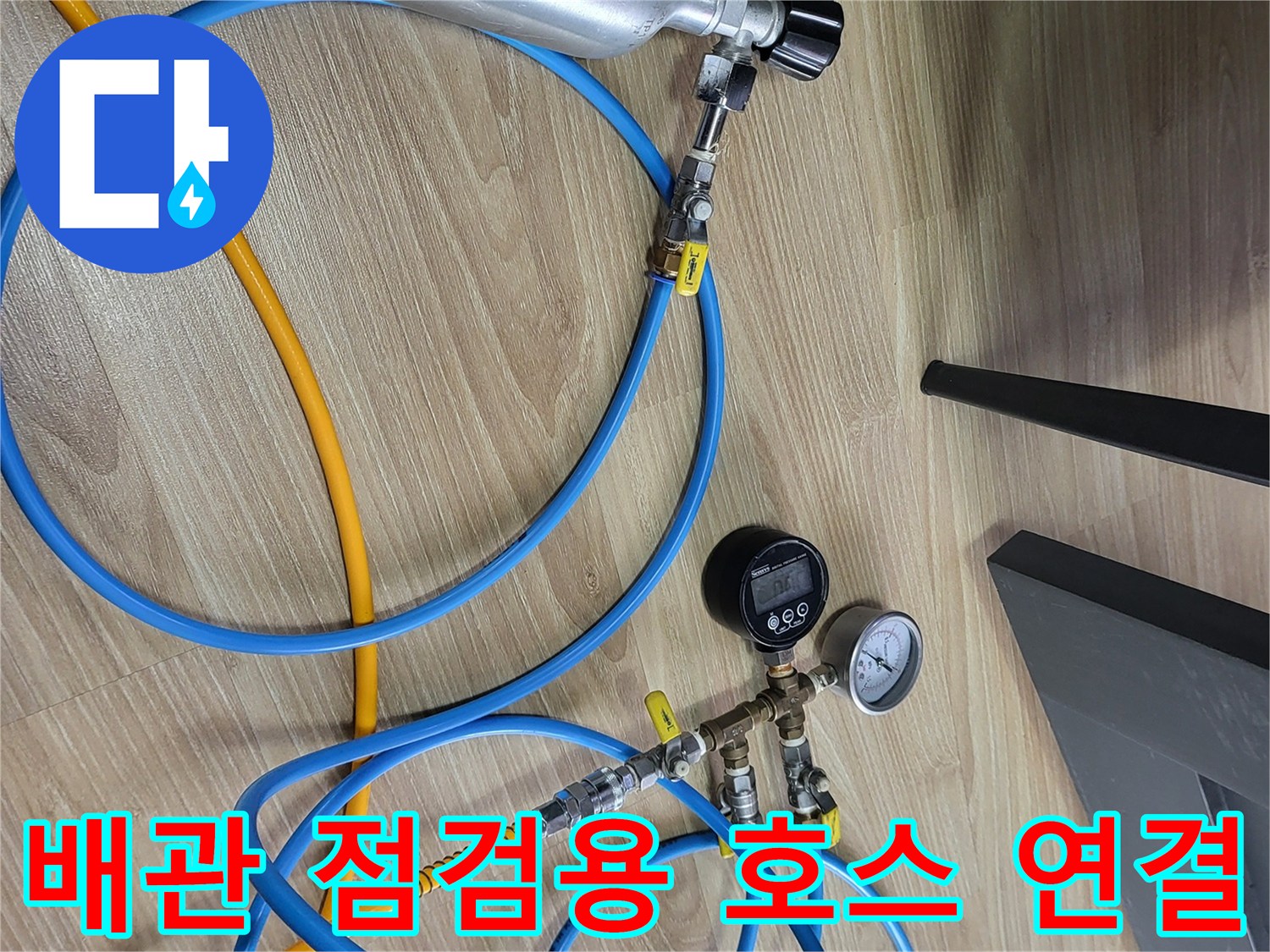 배관 내부의 가스압을-조절하기 위한 압력계와 호스 연결부