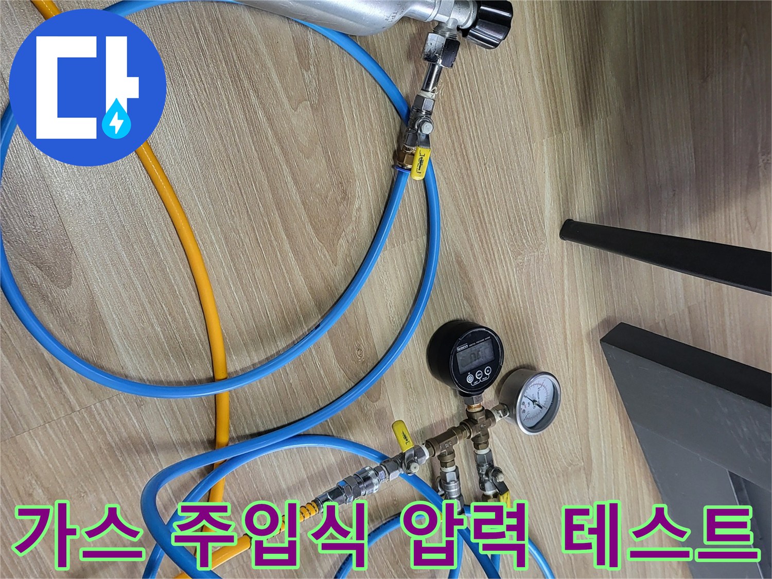 배관의 기밀성을-검증하기 위한-공압 측정 장비 구성