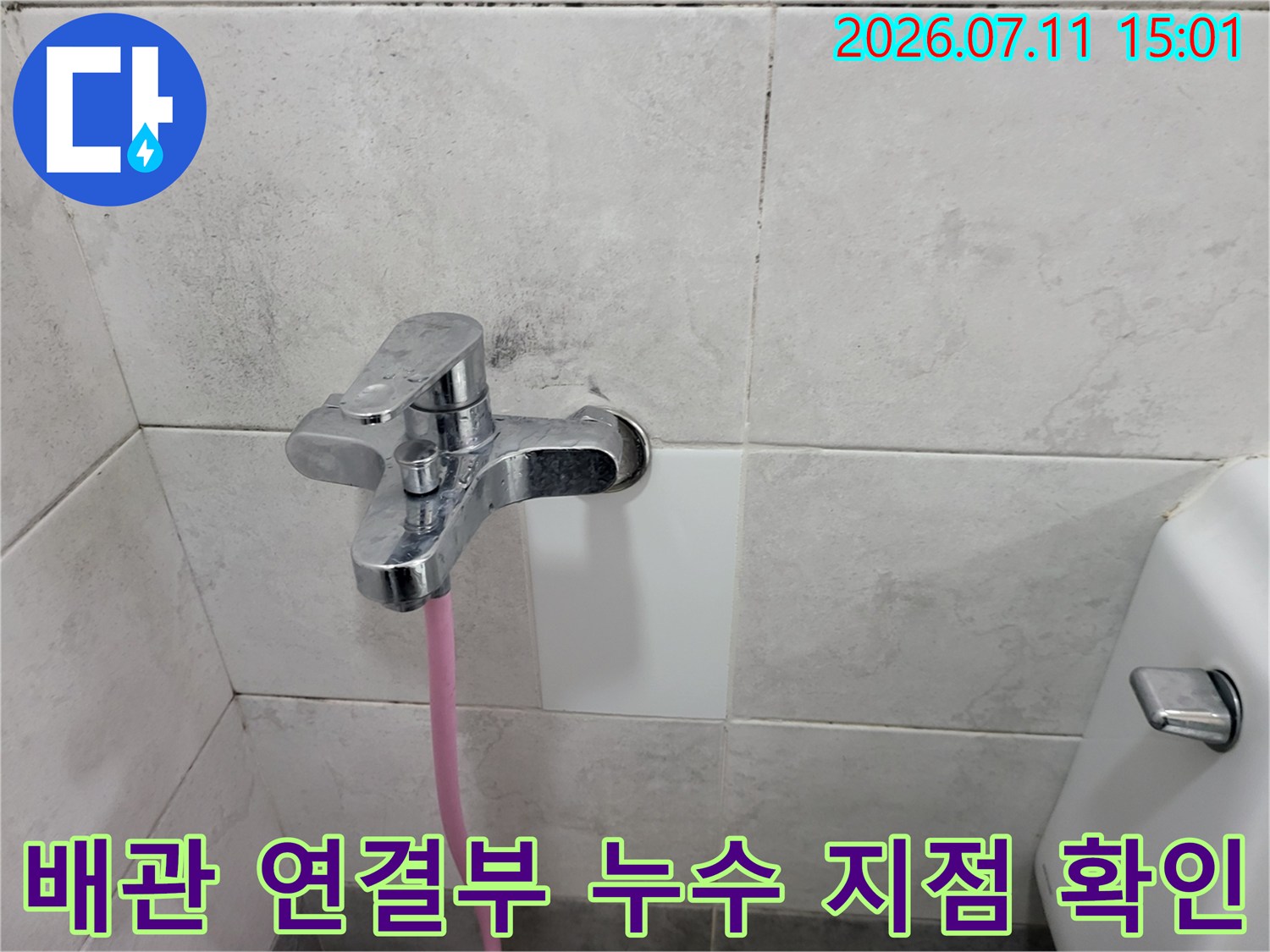 벽면 배관 부속에 비눗방울을 도포하여 공기 유입 여부를 체크하는 장면
