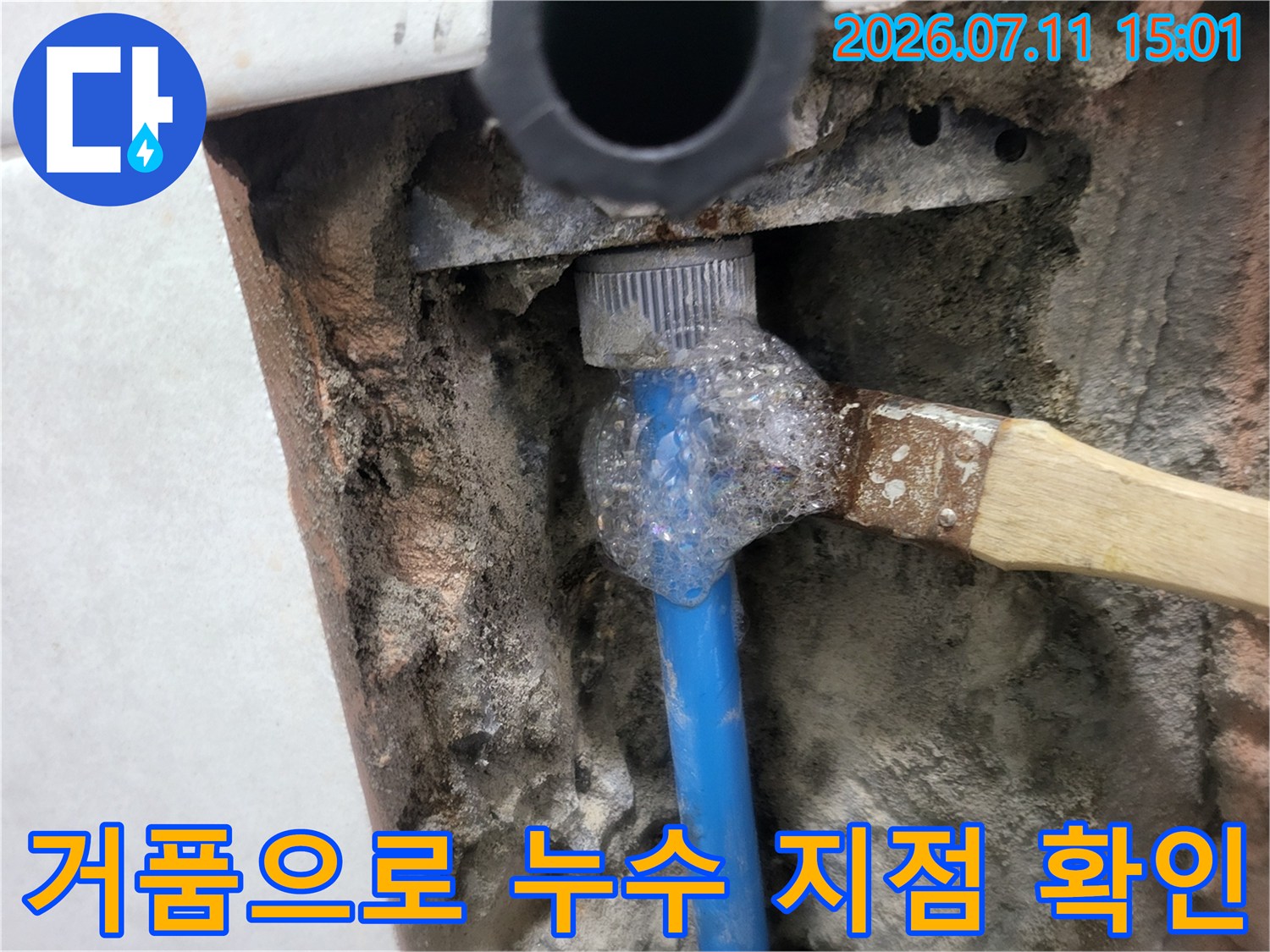 비눗방울을 사용하여 배관 연결부의 기밀 상태를 점검하는 과정