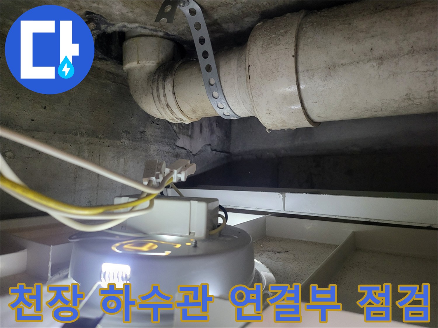 하수관 주변의 금속 고정 장치와 콘크리트 벽면 사진