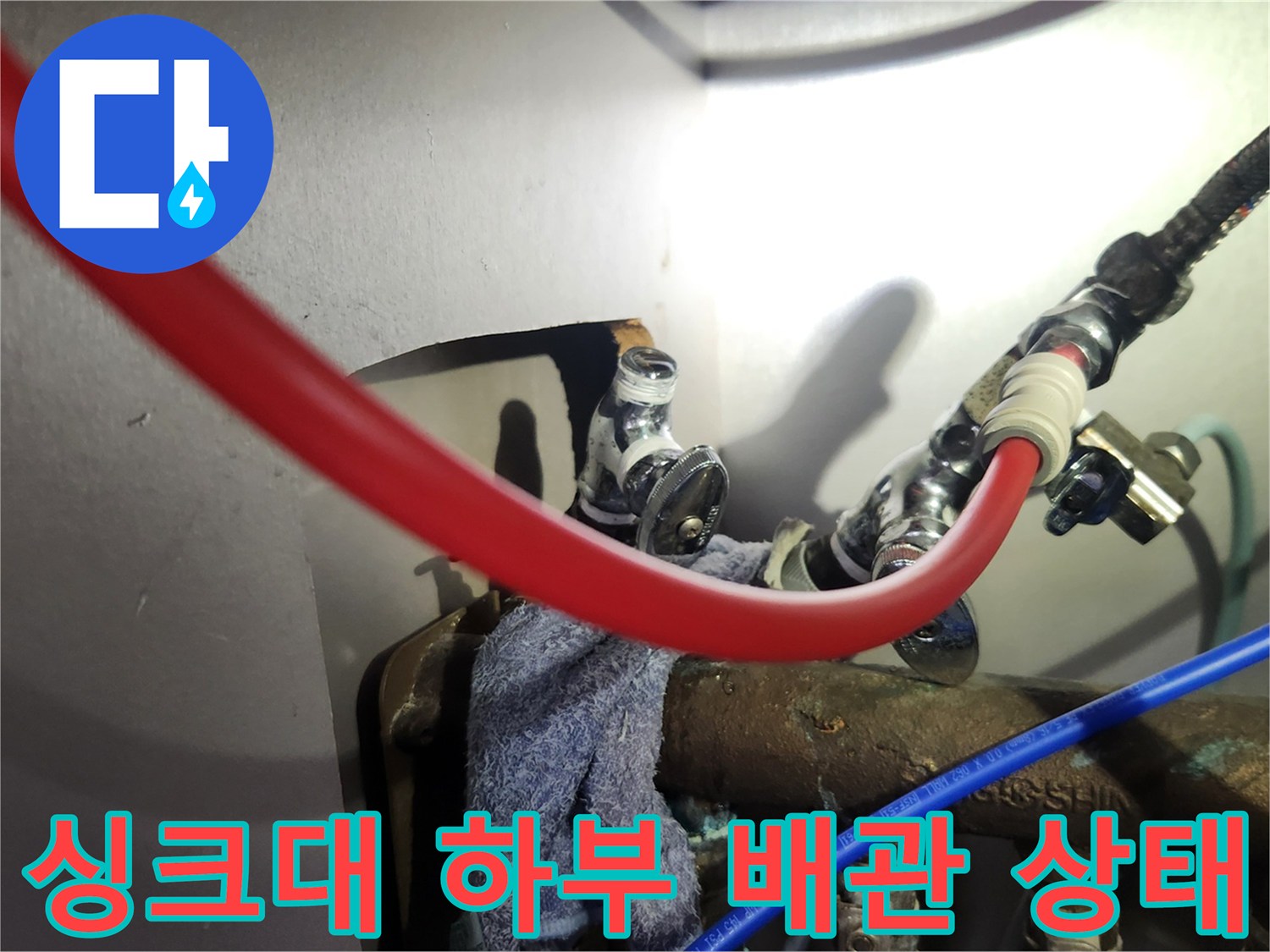 도봉구 싱크대 하부-노후된 앵글밸브와 고압 호스 연결 부위 점검