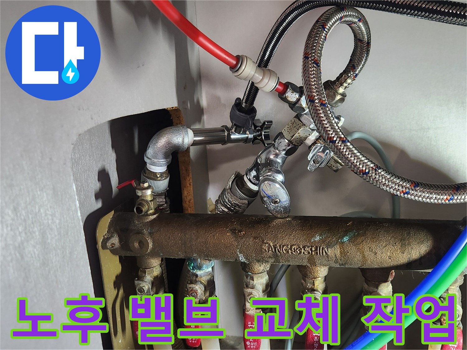 새로 장착된 앵글밸브와 분배기 배관 연결 모습