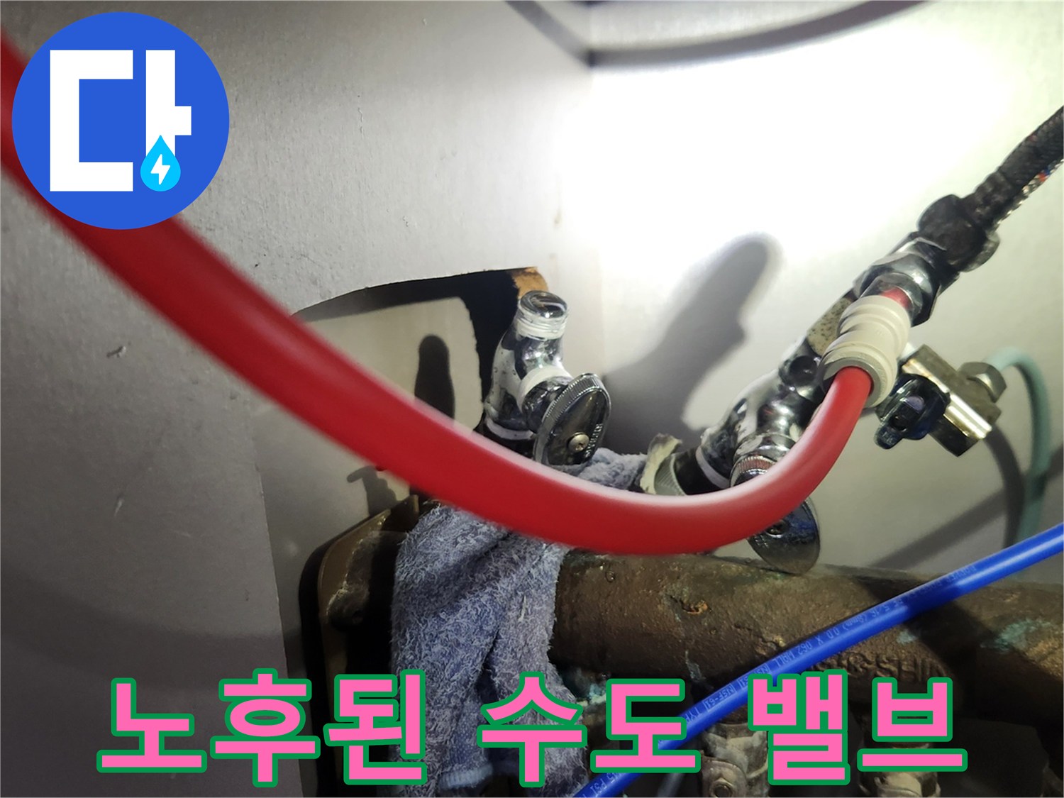 싱크대 하단 배관 연결 부위의 앵글밸브 탈거 작업 중인 모습