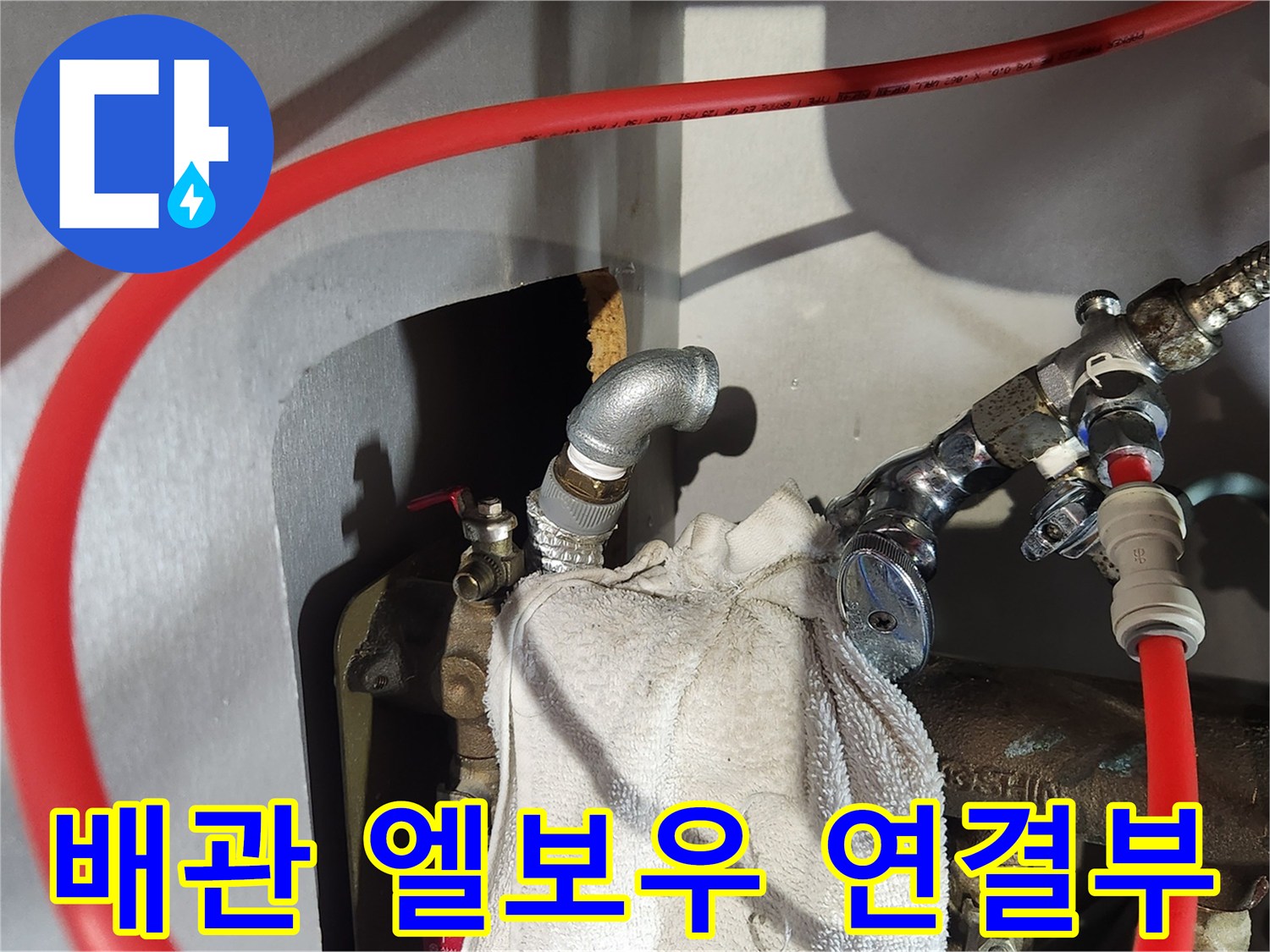 싱크대 하부 배관의 엘보우 부속 연결 상태를 보여주는 사진입니다.