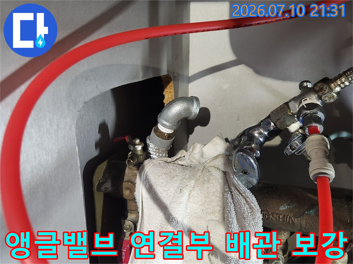 엘보우 부속을 사용하여 앵글밸브용 암나사로 변경한 배관 구조