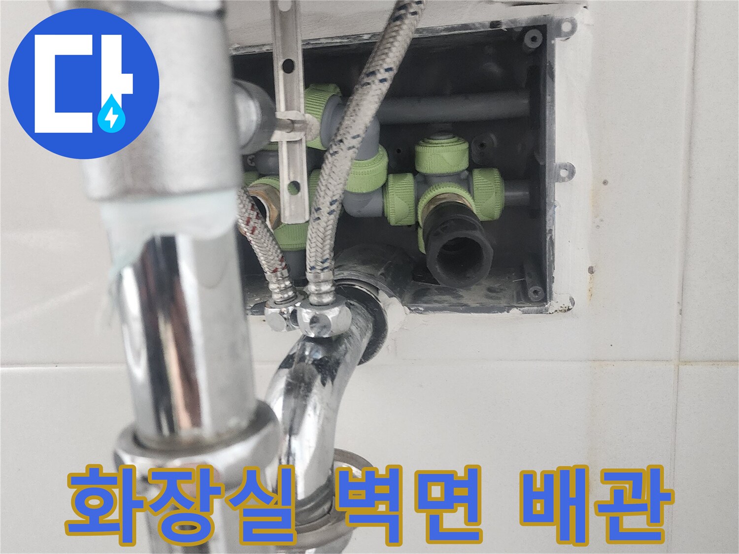 고양-덕양구-현장-직수-배관-연결-부위-근접-촬영