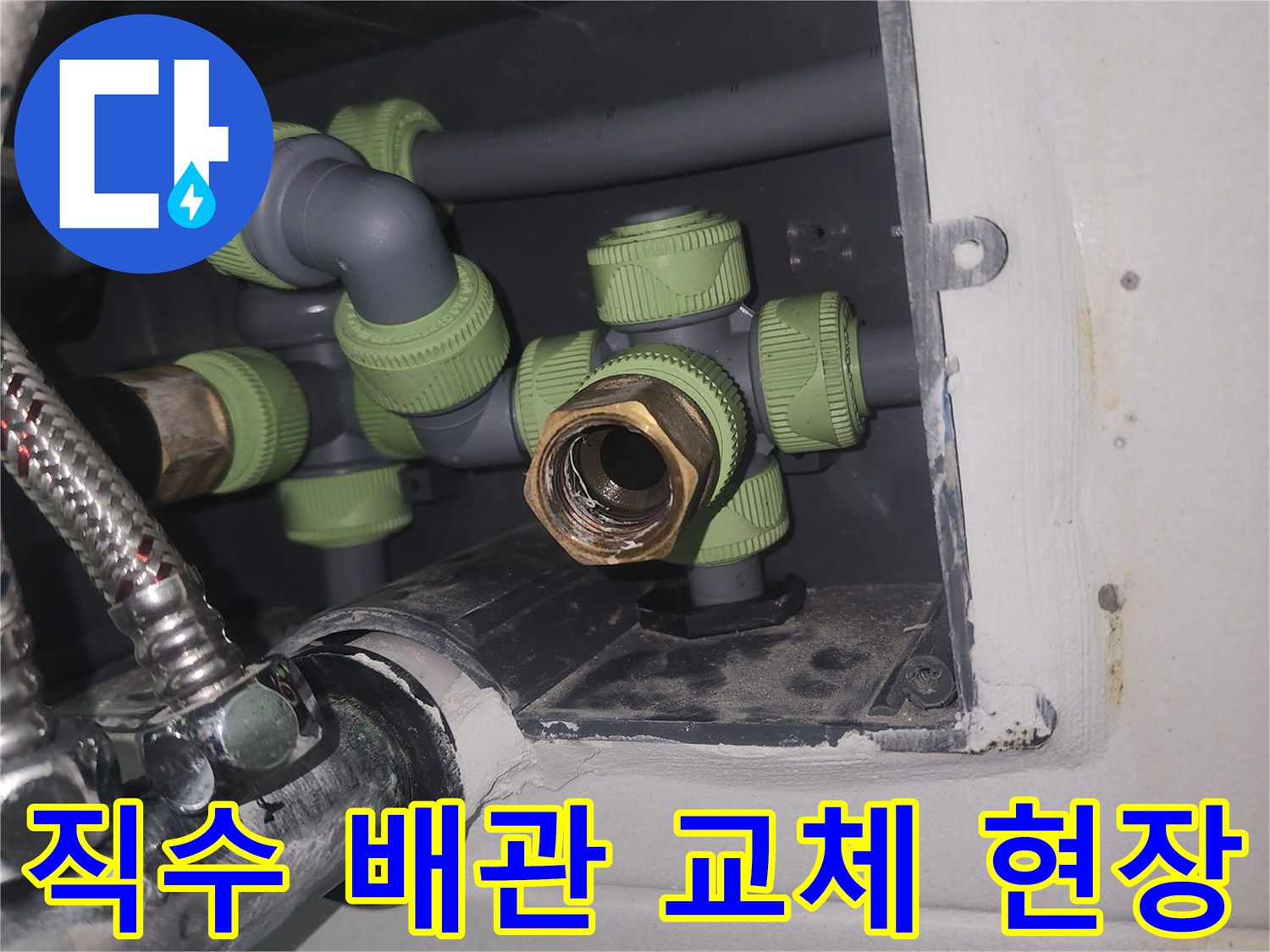 고양시-덕양구-아파트-직수-배관-교체-작업-모습