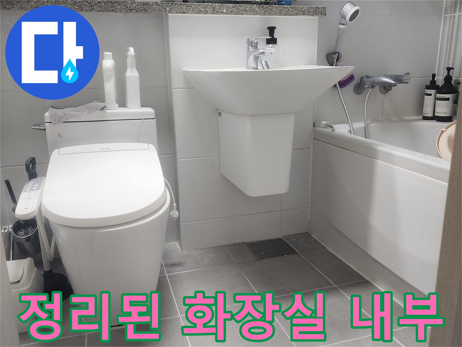 공사가 완료되어 깨끗하게 정리된 화장실 변기와 세면대 주변