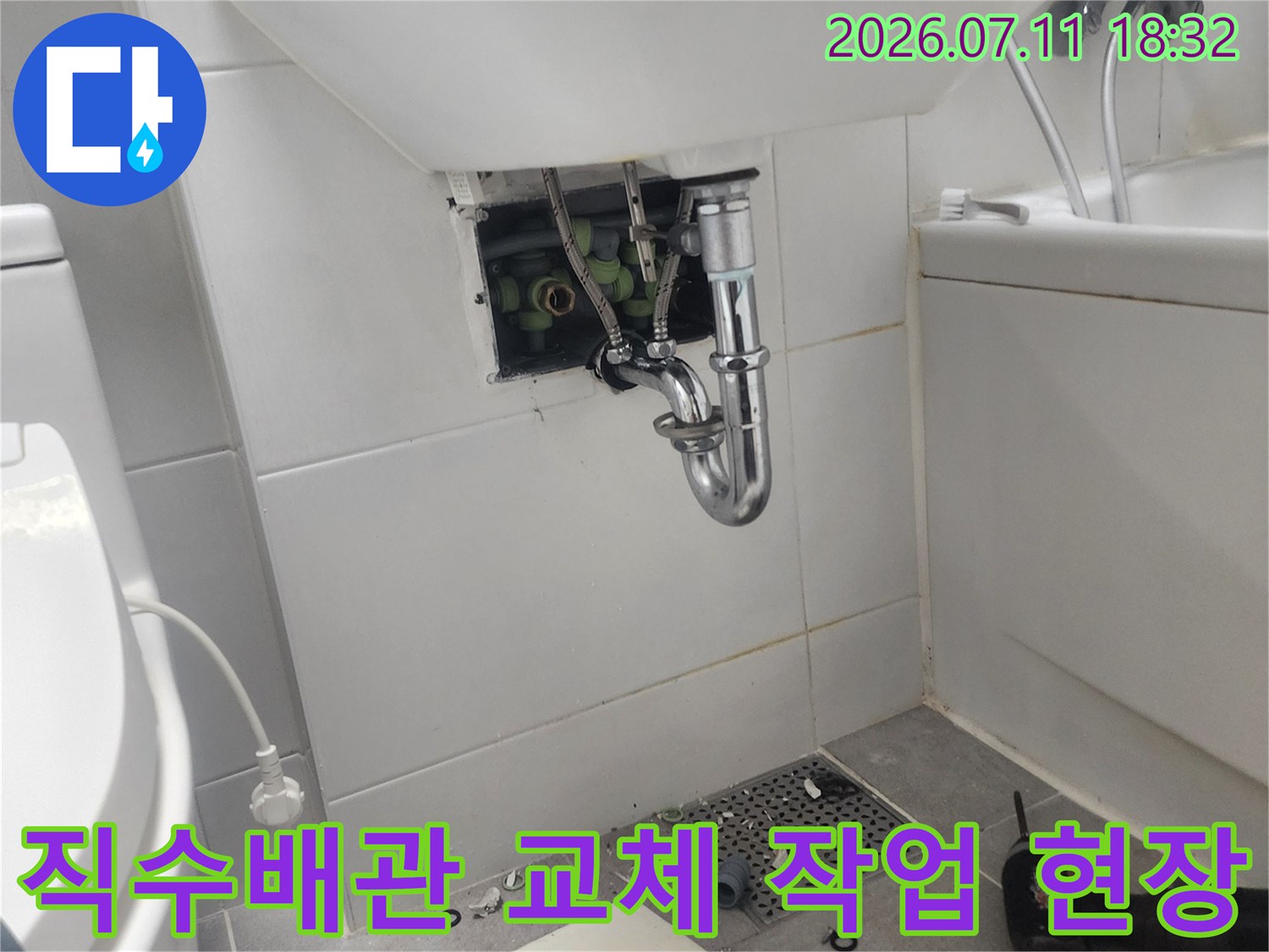 기존 배관을 제거하고 새 파이프를 연결한 직수배관 수리 현장