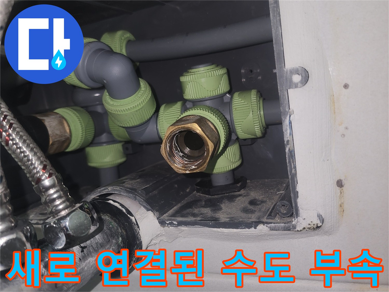 덕양구-아쉽게-발견된-물샘-배관-교체-사진